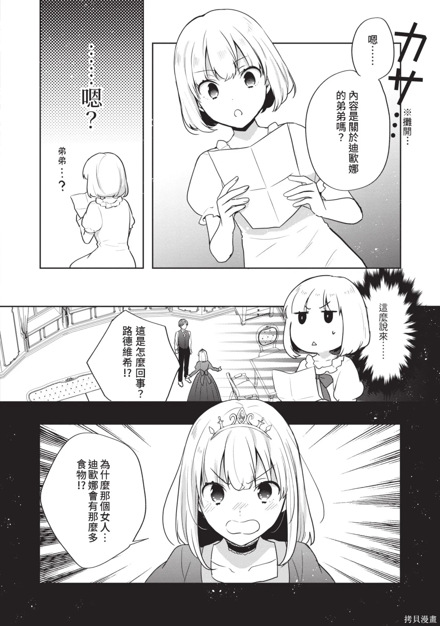 迪阿姆帝國物語 ～從斷頭臺開始的、公主的轉生逆轉傳～,第7卷,第30张