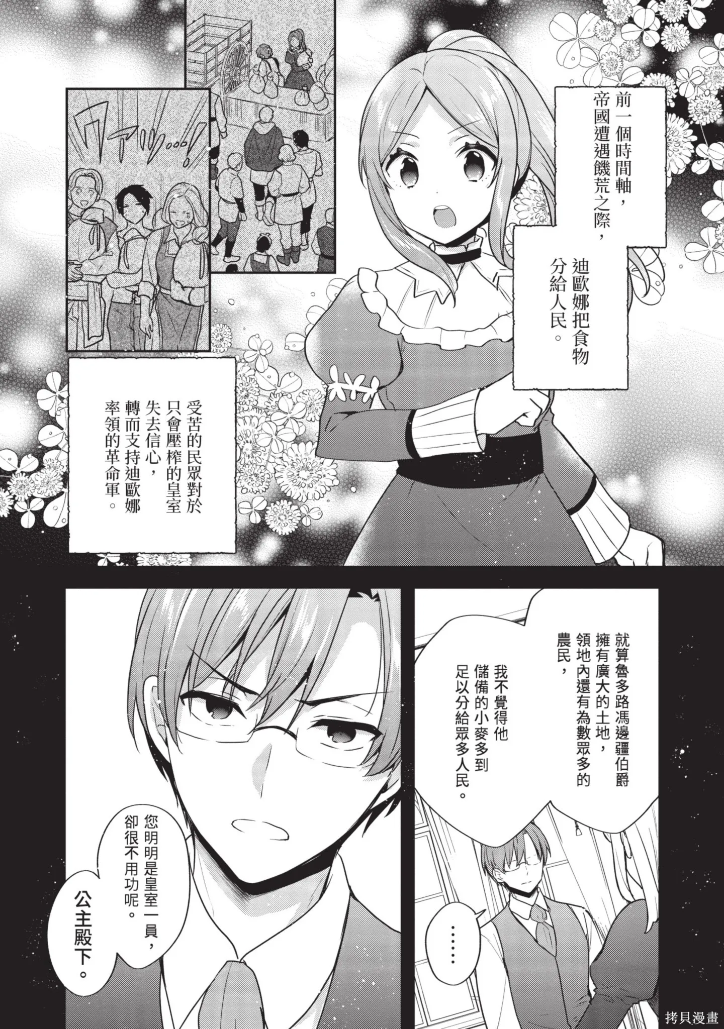 迪阿姆帝國物語 ～從斷頭臺開始的、公主的轉生逆轉傳～,第7卷,第31张