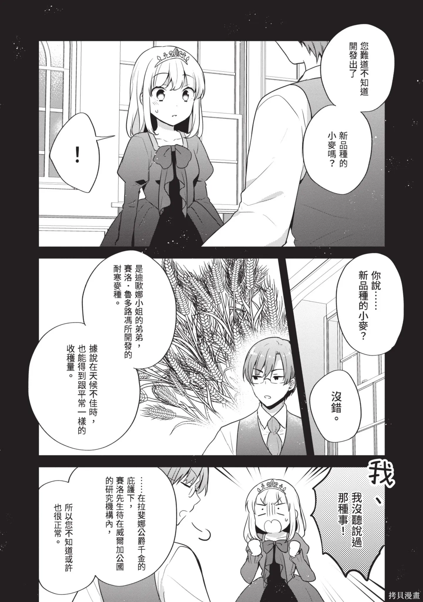 迪阿姆帝國物語 ～從斷頭臺開始的、公主的轉生逆轉傳～,第7卷,第32张