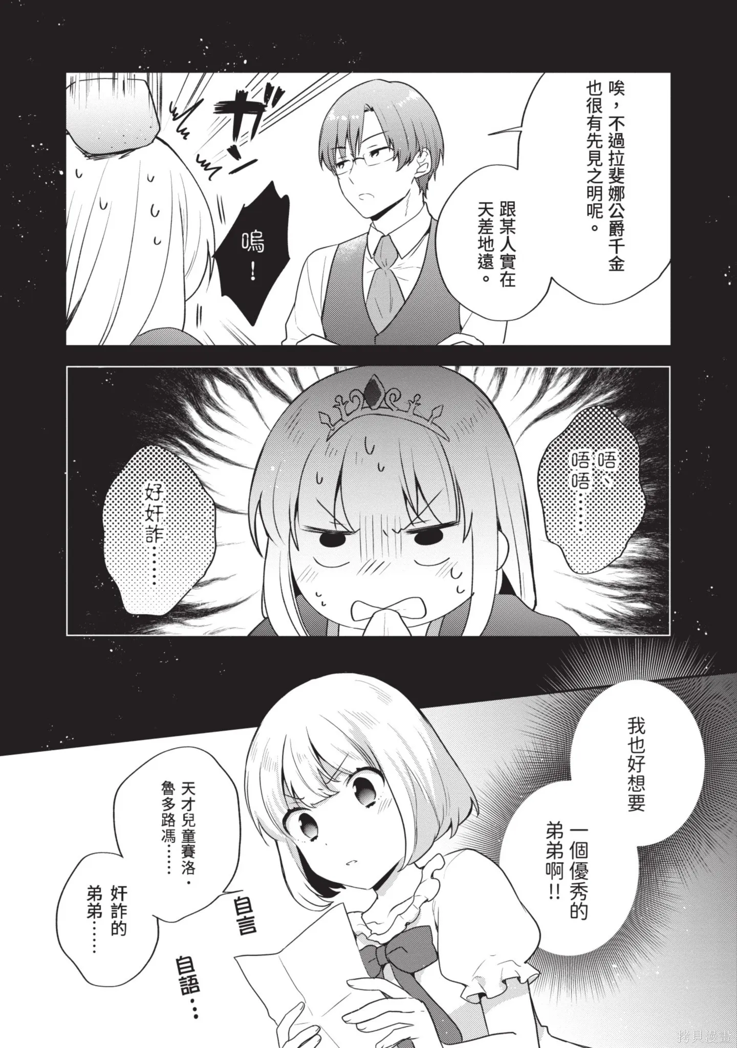 迪阿姆帝國物語 ～從斷頭臺開始的、公主的轉生逆轉傳～,第7卷,第33张