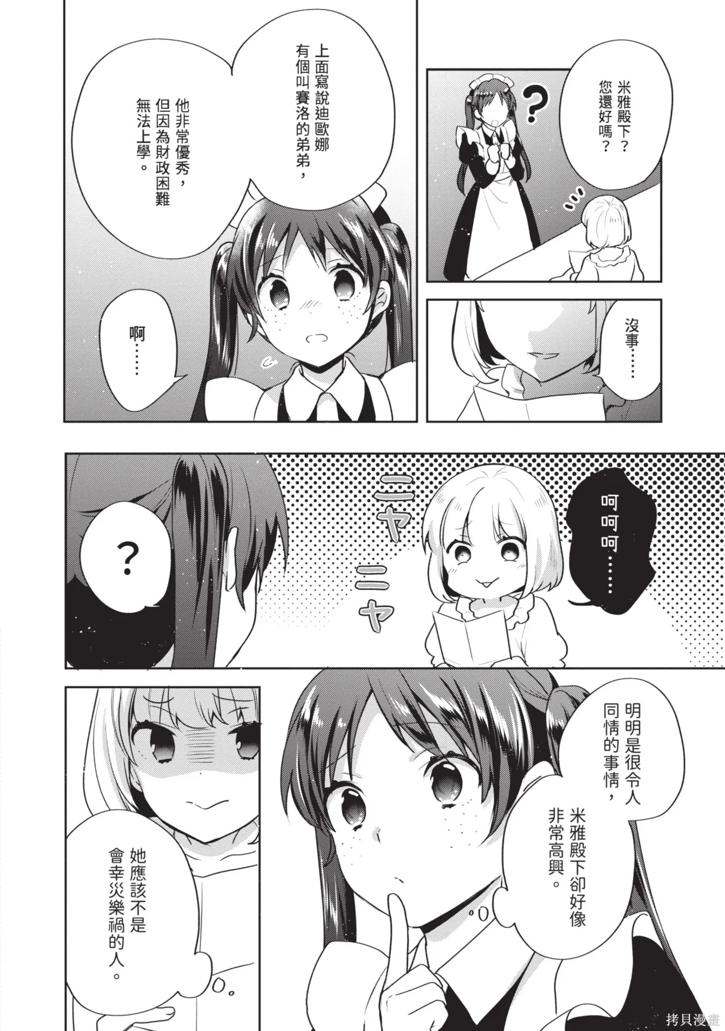 迪阿姆帝國物語 ～從斷頭臺開始的、公主的轉生逆轉傳～,第7卷,第34张