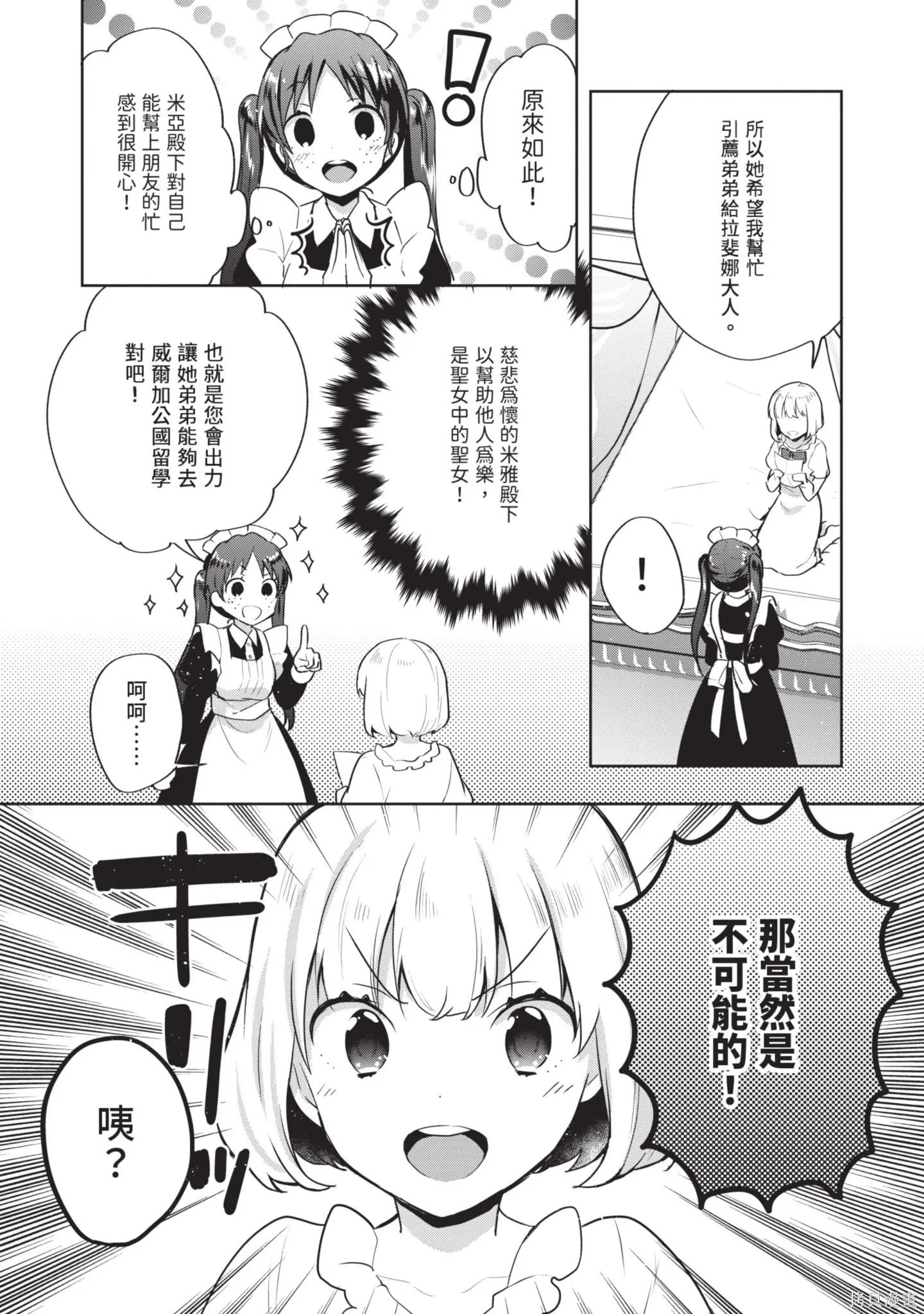 迪阿姆帝國物語 ～從斷頭臺開始的、公主的轉生逆轉傳～,第7卷,第35张