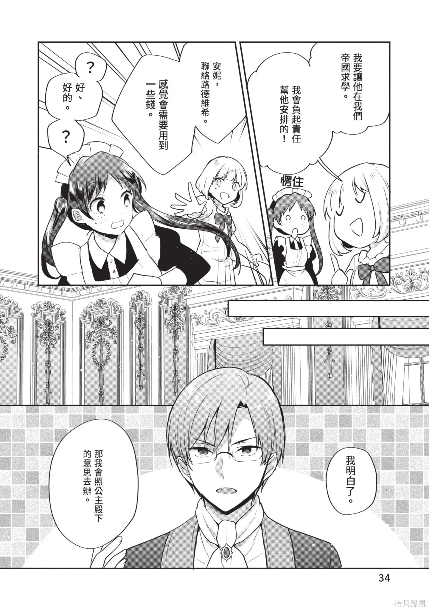 迪阿姆帝國物語 ～從斷頭臺開始的、公主的轉生逆轉傳～,第7卷,第36张