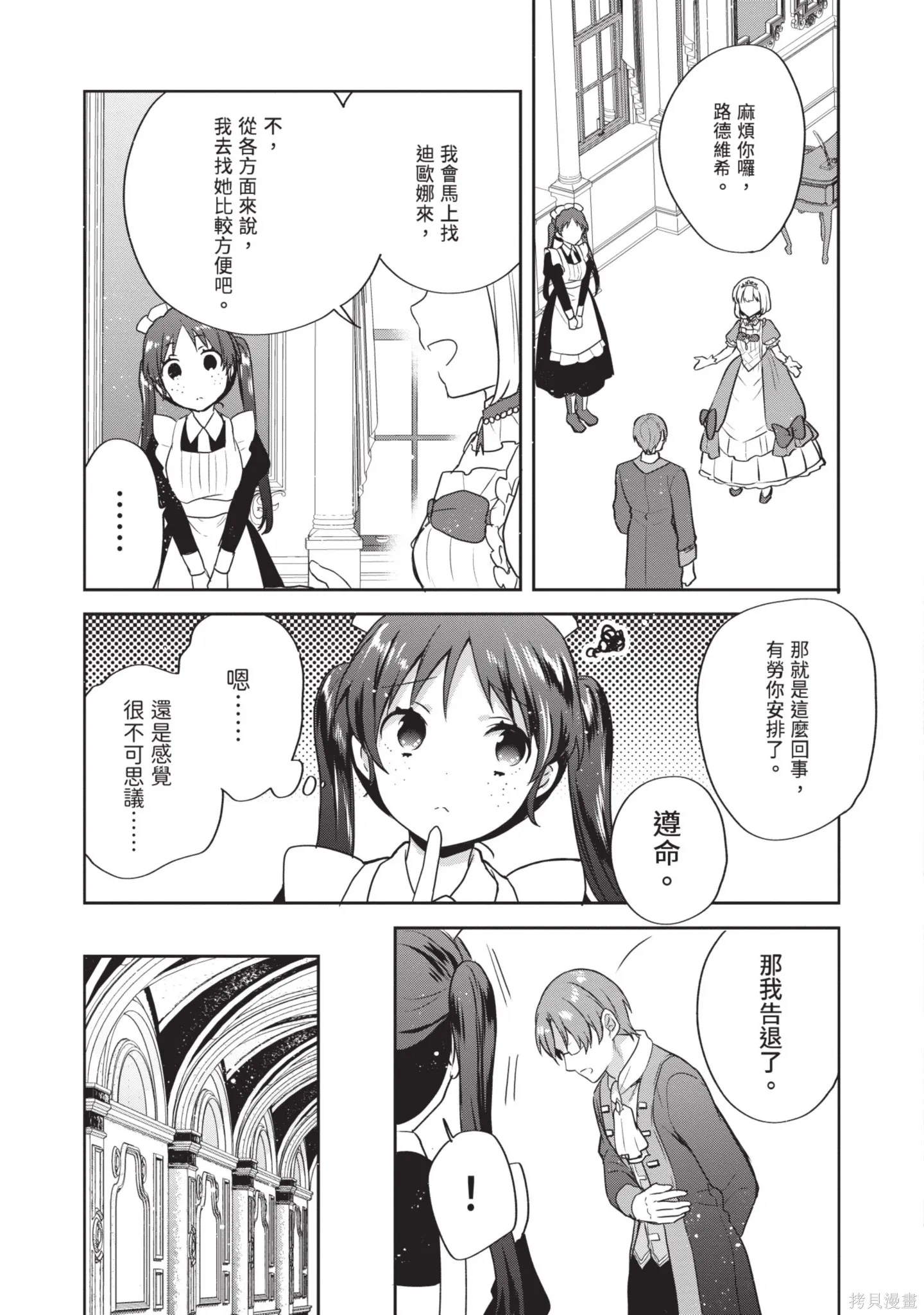 迪阿姆帝國物語 ～從斷頭臺開始的、公主的轉生逆轉傳～,第7卷,第37张