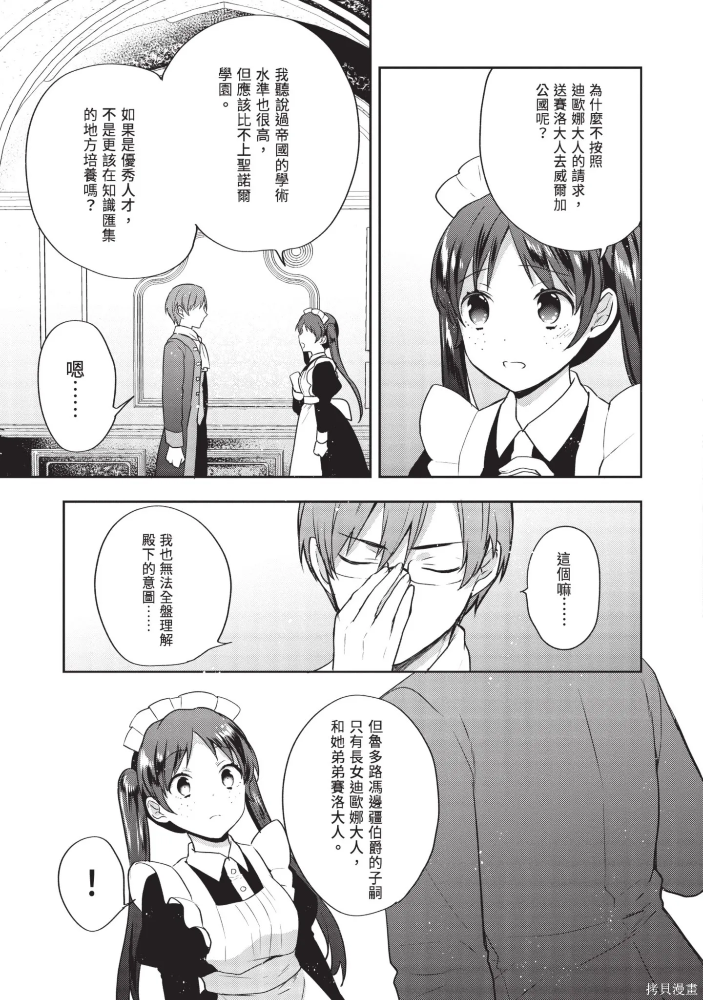 迪阿姆帝國物語 ～從斷頭臺開始的、公主的轉生逆轉傳～,第7卷,第39张