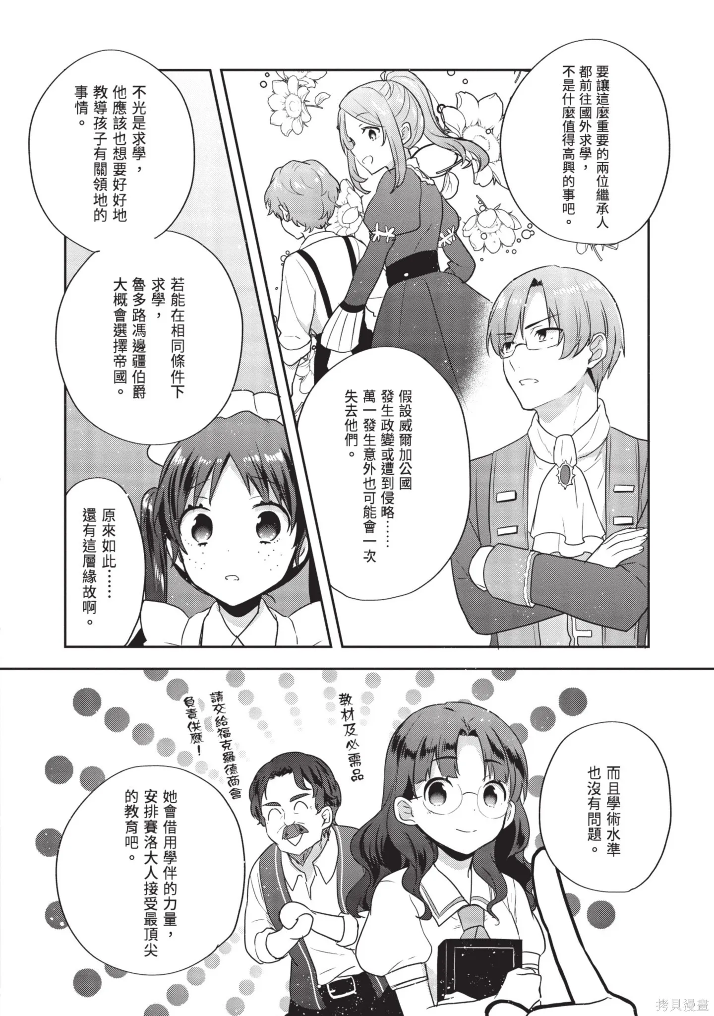 迪阿姆帝國物語 ～從斷頭臺開始的、公主的轉生逆轉傳～,第7卷,第40张