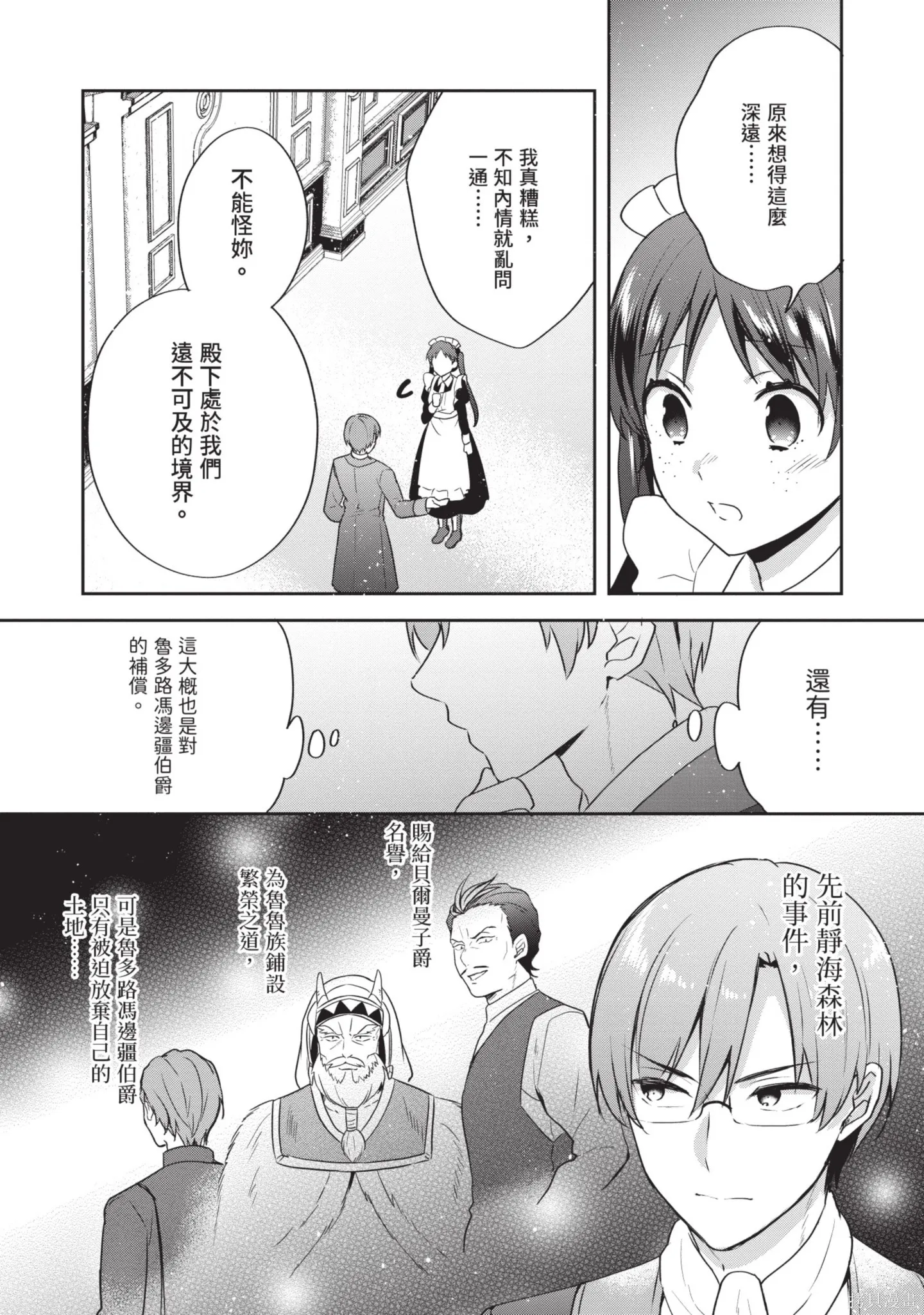 迪阿姆帝國物語 ～從斷頭臺開始的、公主的轉生逆轉傳～,第7卷,第41张