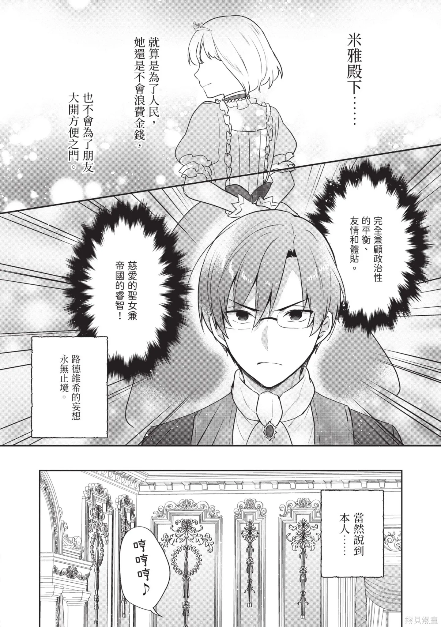 迪阿姆帝國物語 ～從斷頭臺開始的、公主的轉生逆轉傳～,第7卷,第42张