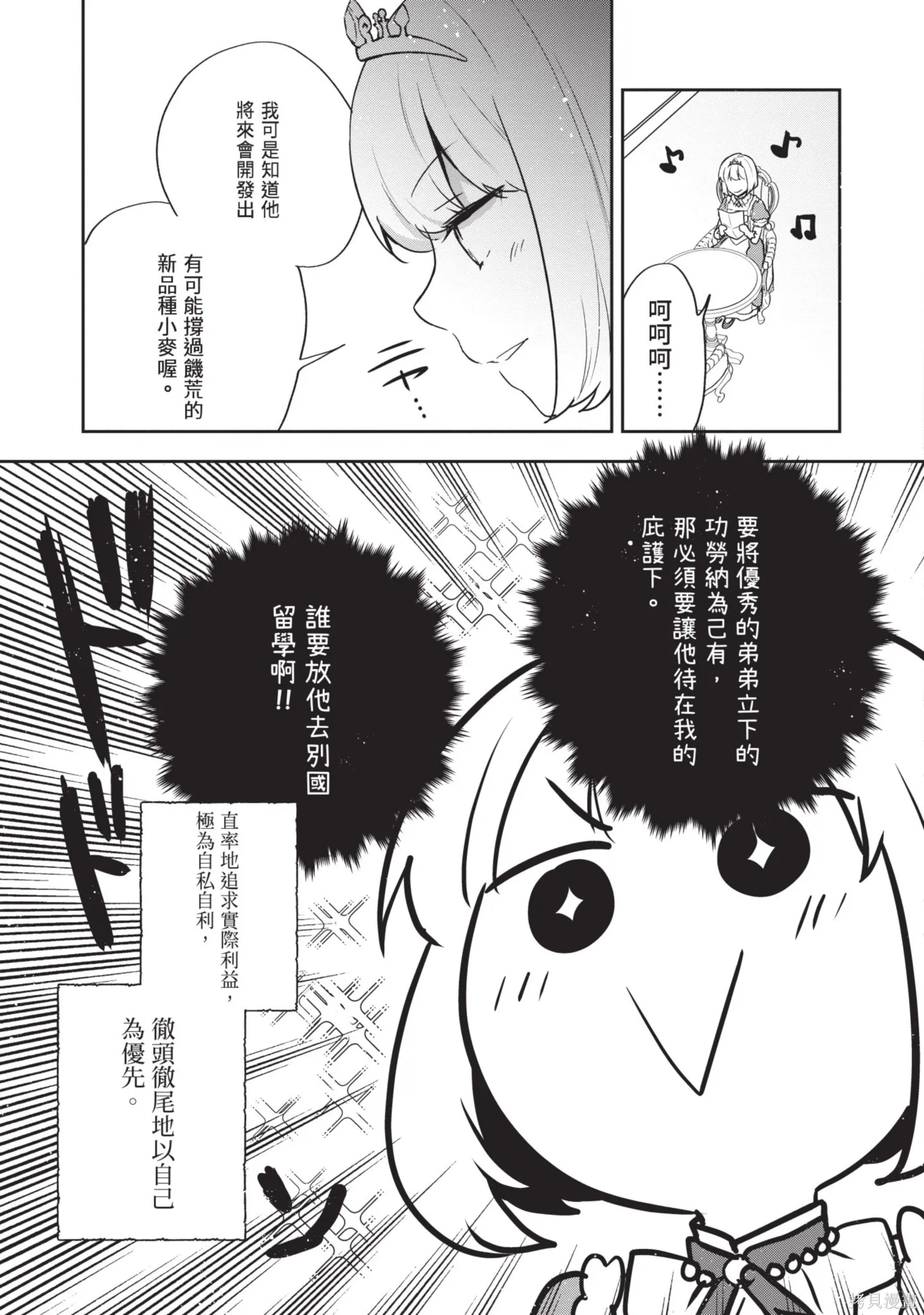 迪阿姆帝國物語 ～從斷頭臺開始的、公主的轉生逆轉傳～,第7卷,第43张