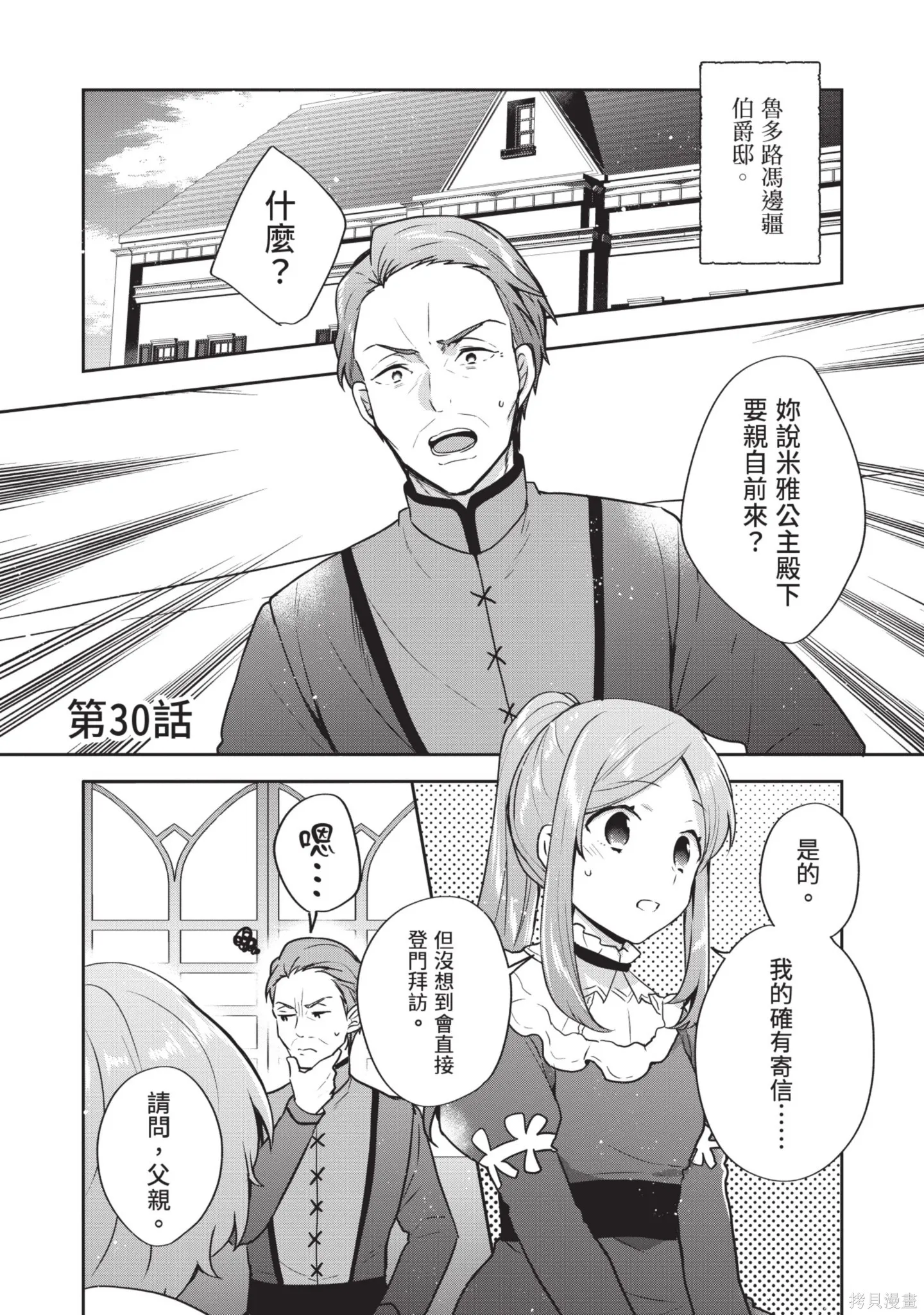 迪阿姆帝國物語 ～從斷頭臺開始的、公主的轉生逆轉傳～,第7卷,第45张