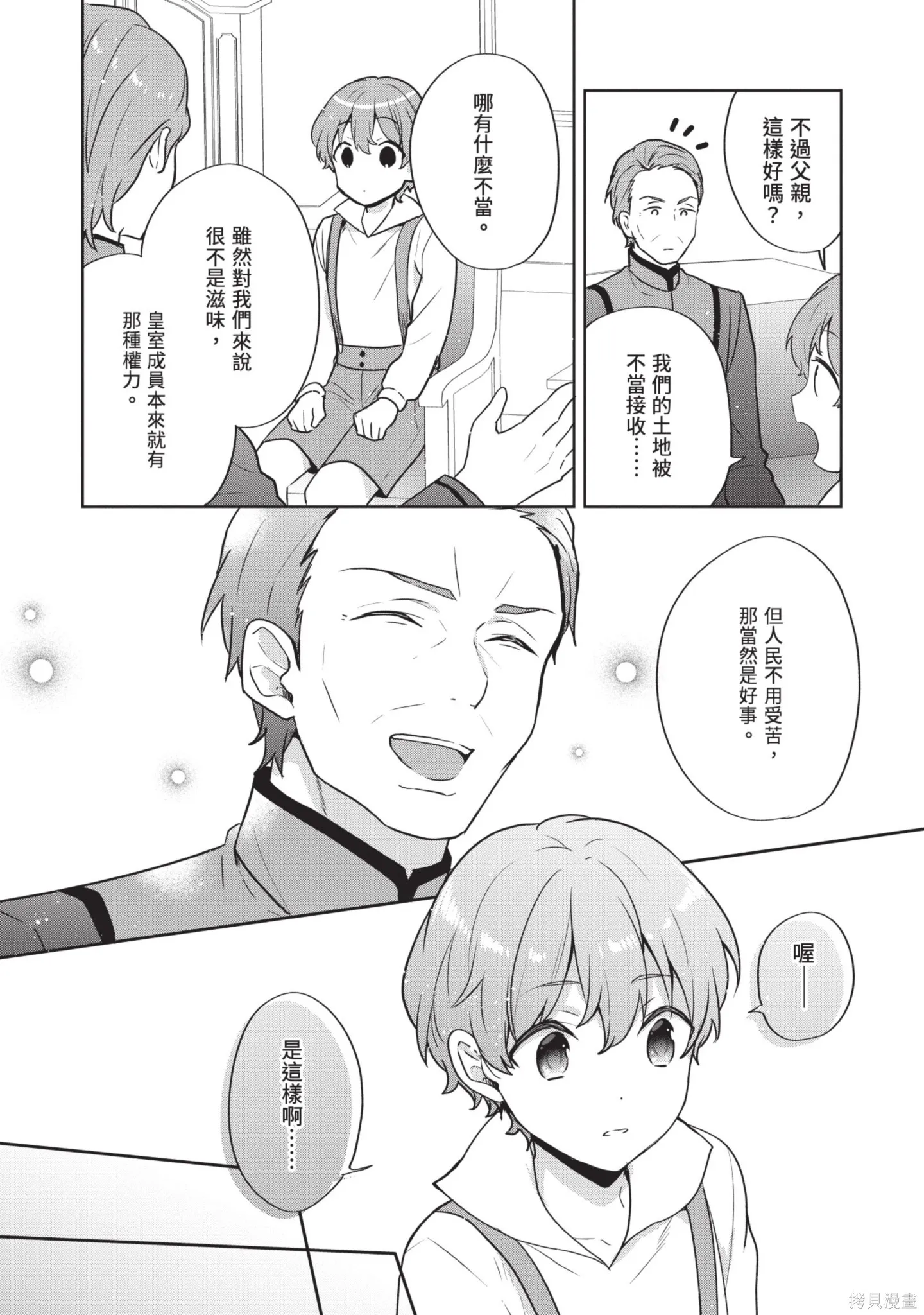 迪阿姆帝國物語 ～從斷頭臺開始的、公主的轉生逆轉傳～,第7卷,第47张
