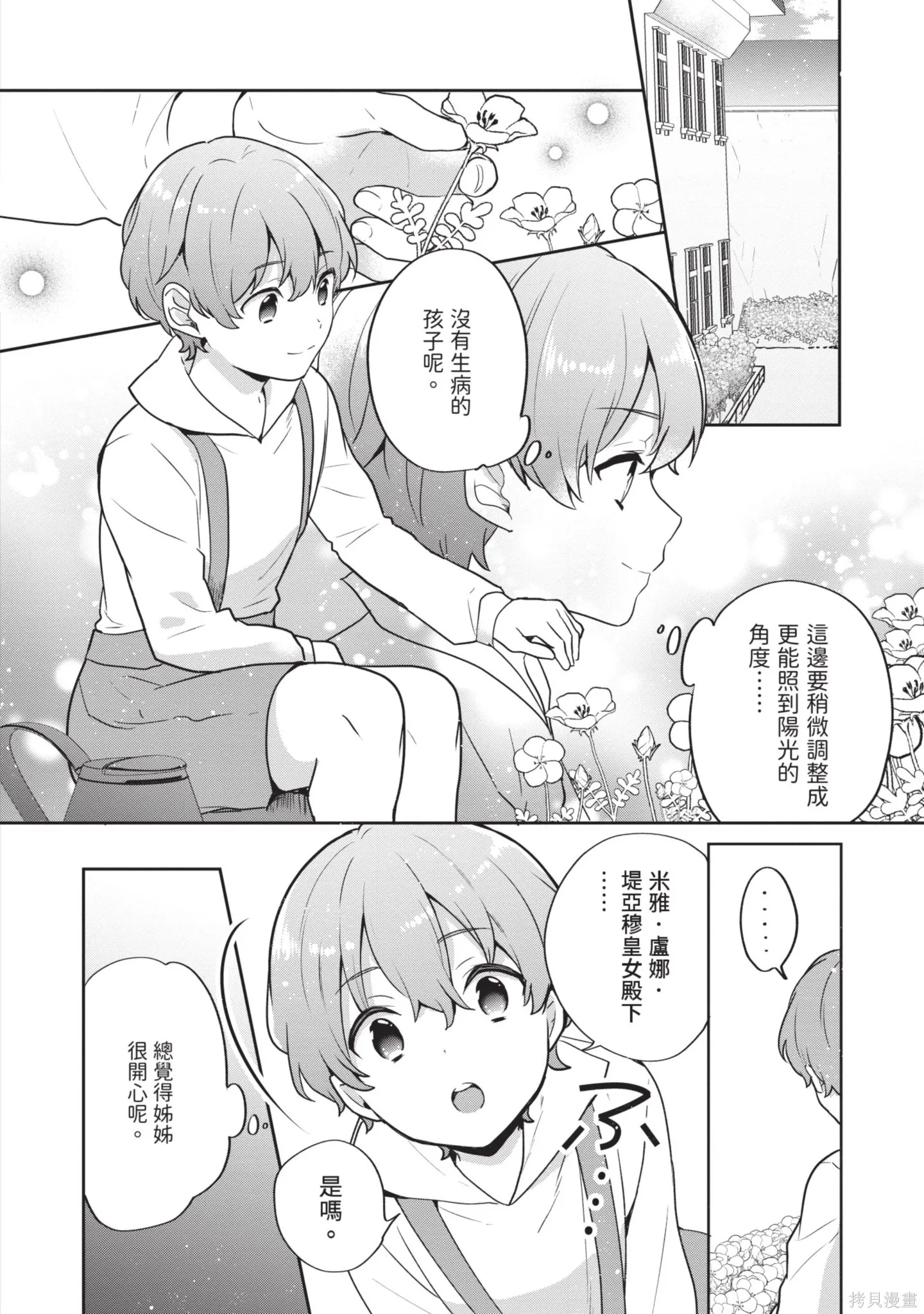 迪阿姆帝國物語 ～從斷頭臺開始的、公主的轉生逆轉傳～,第7卷,第48张