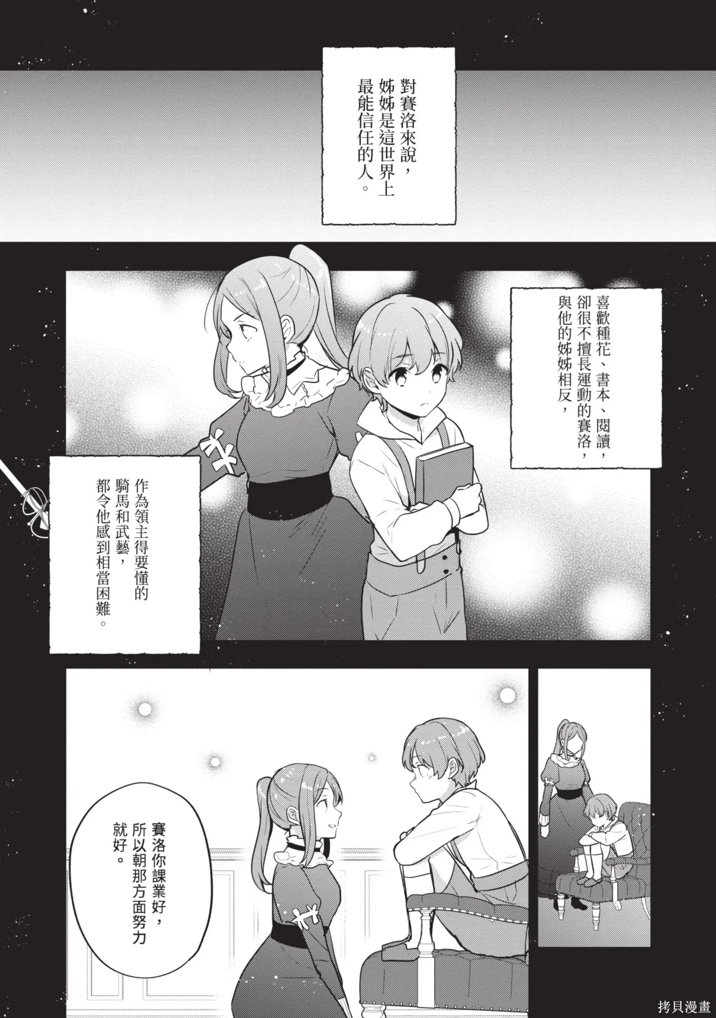 迪阿姆帝國物語 ～從斷頭臺開始的、公主的轉生逆轉傳～,第7卷,第49张