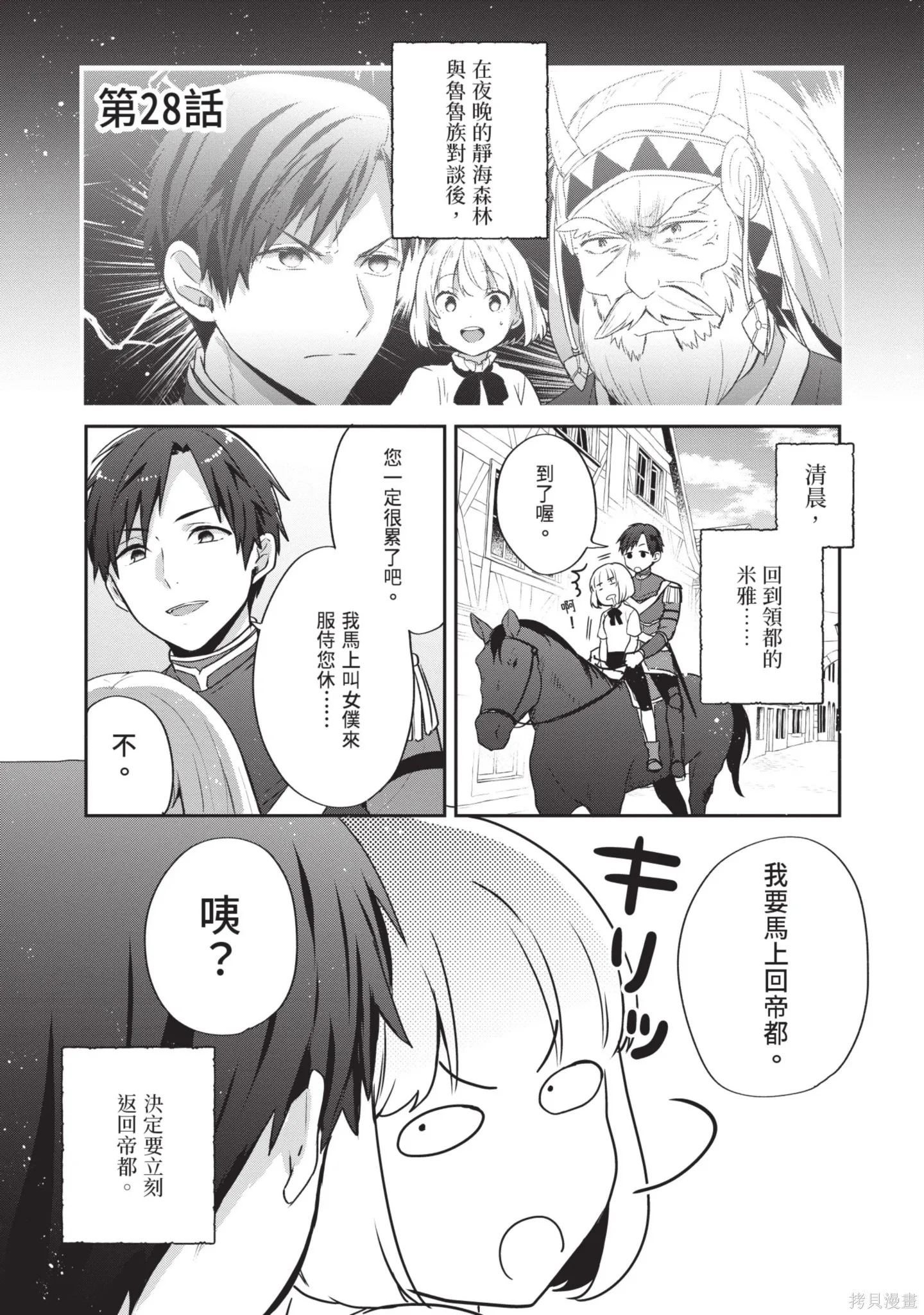 迪阿姆帝國物語 ～從斷頭臺開始的、公主的轉生逆轉傳～,第7卷,第5张