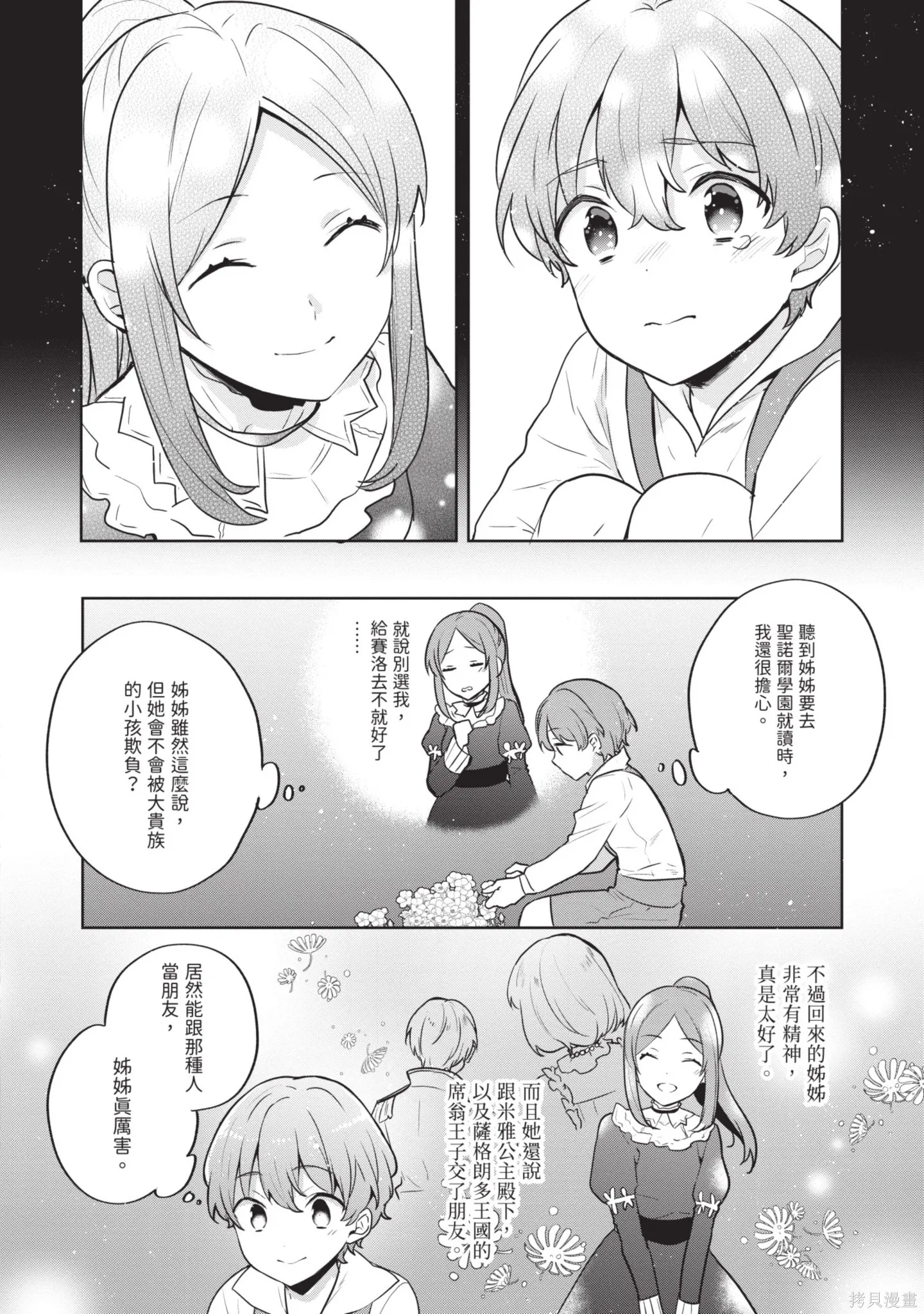 迪阿姆帝國物語 ～從斷頭臺開始的、公主的轉生逆轉傳～,第7卷,第50张