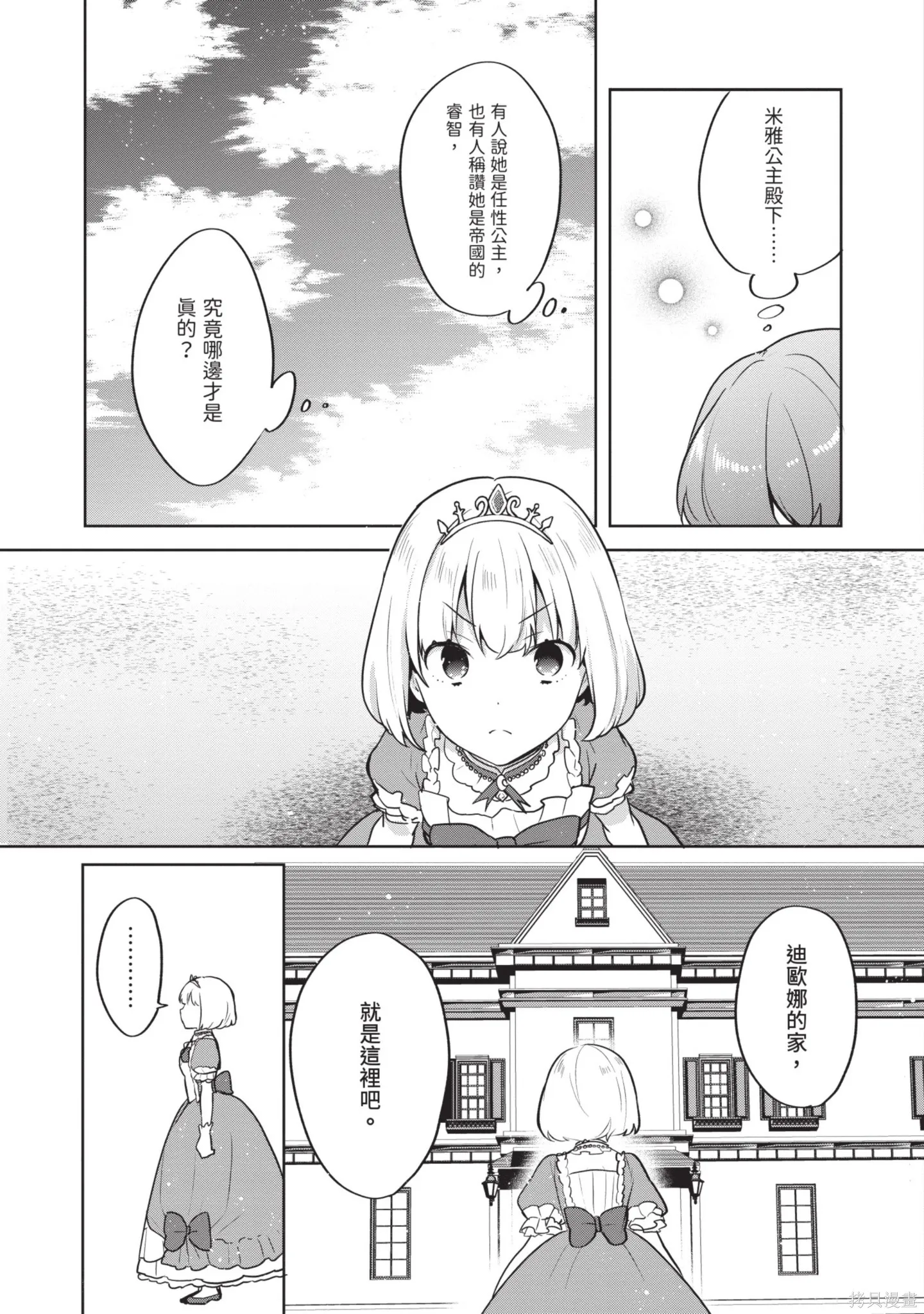 迪阿姆帝國物語 ～從斷頭臺開始的、公主的轉生逆轉傳～,第7卷,第51张