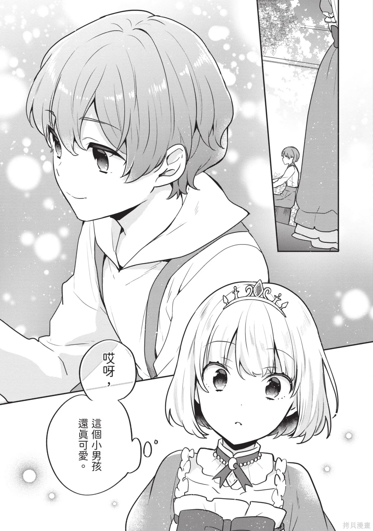 迪阿姆帝國物語 ～從斷頭臺開始的、公主的轉生逆轉傳～,第7卷,第53张