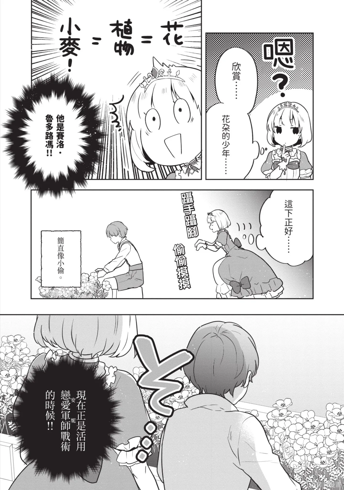 迪阿姆帝國物語 ～從斷頭臺開始的、公主的轉生逆轉傳～,第7卷,第54张