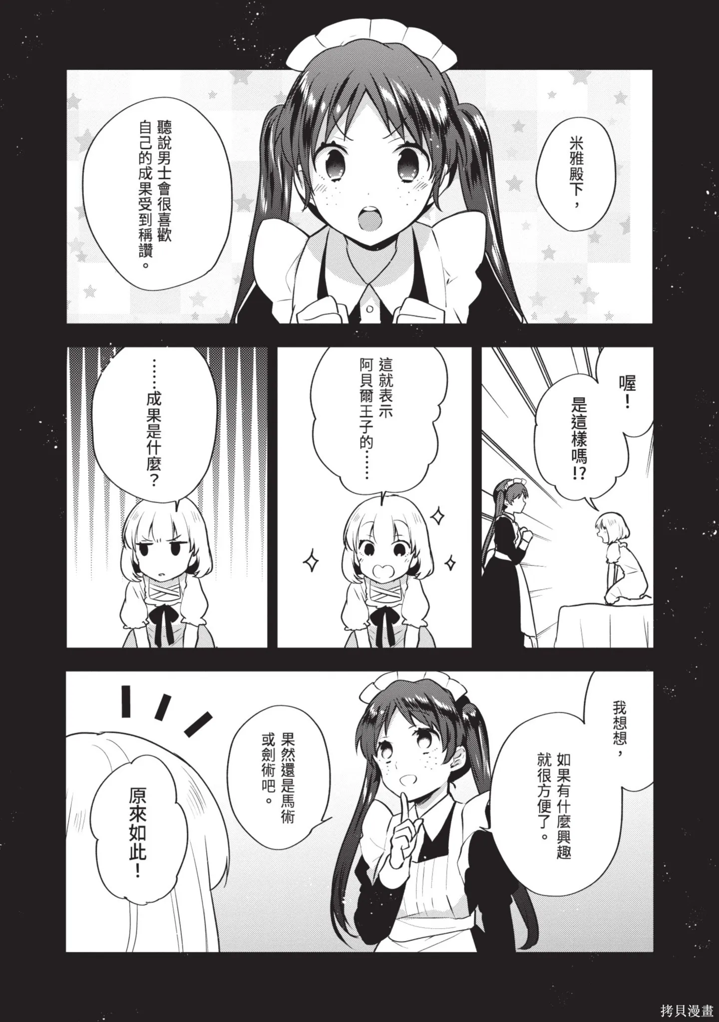 迪阿姆帝國物語 ～從斷頭臺開始的、公主的轉生逆轉傳～,第7卷,第55张