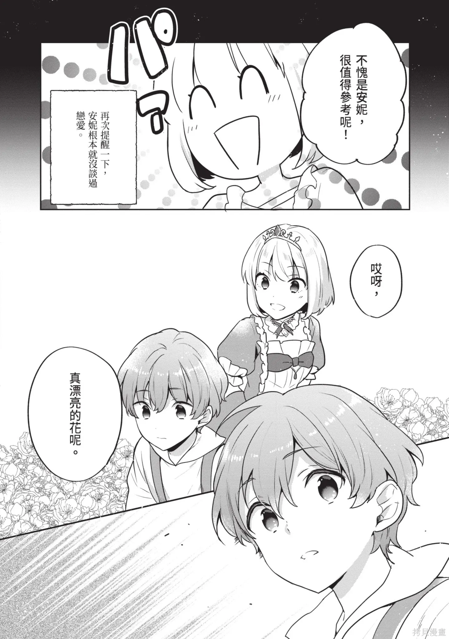 迪阿姆帝國物語 ～從斷頭臺開始的、公主的轉生逆轉傳～,第7卷,第56张