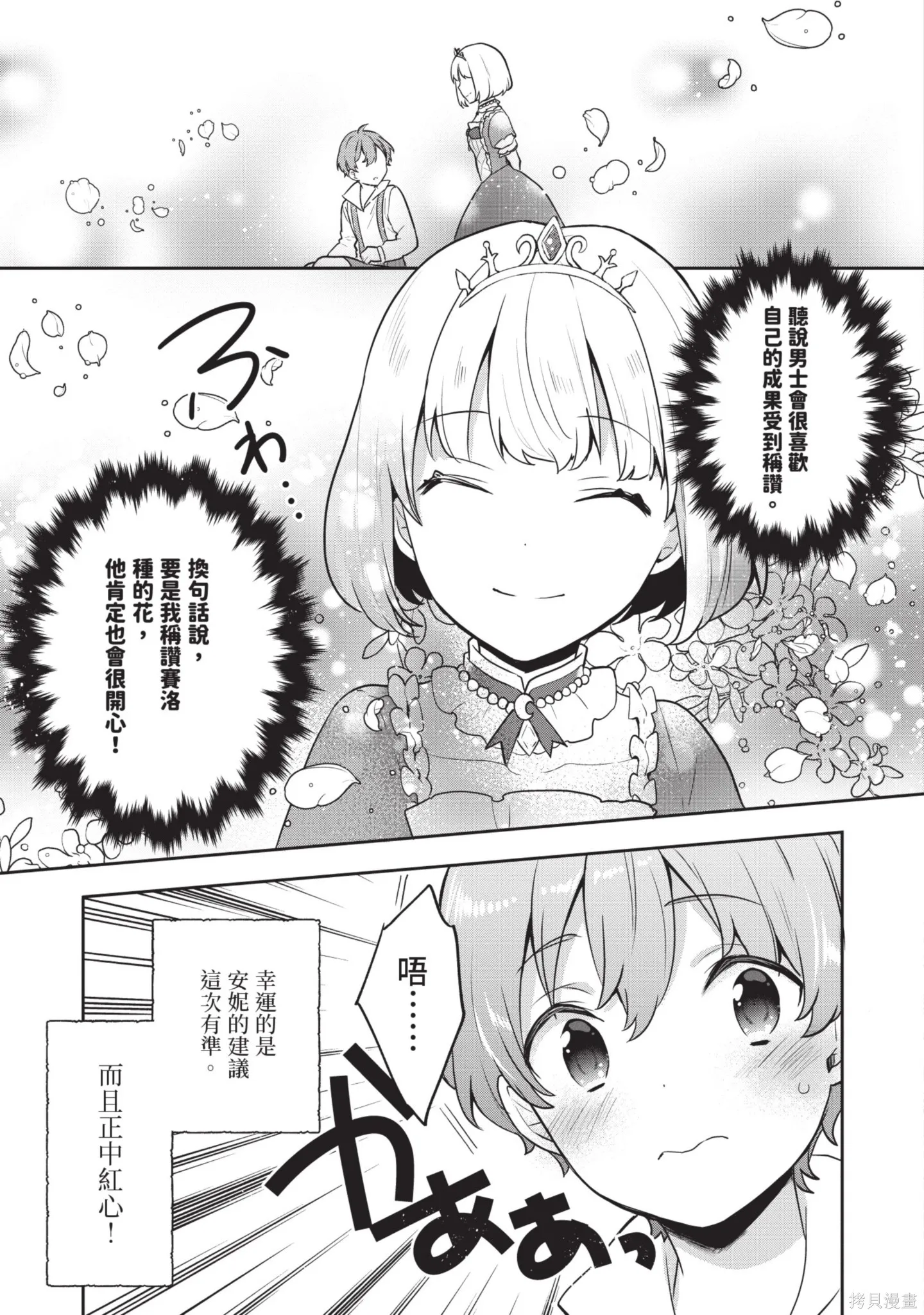 迪阿姆帝國物語 ～從斷頭臺開始的、公主的轉生逆轉傳～,第7卷,第57张