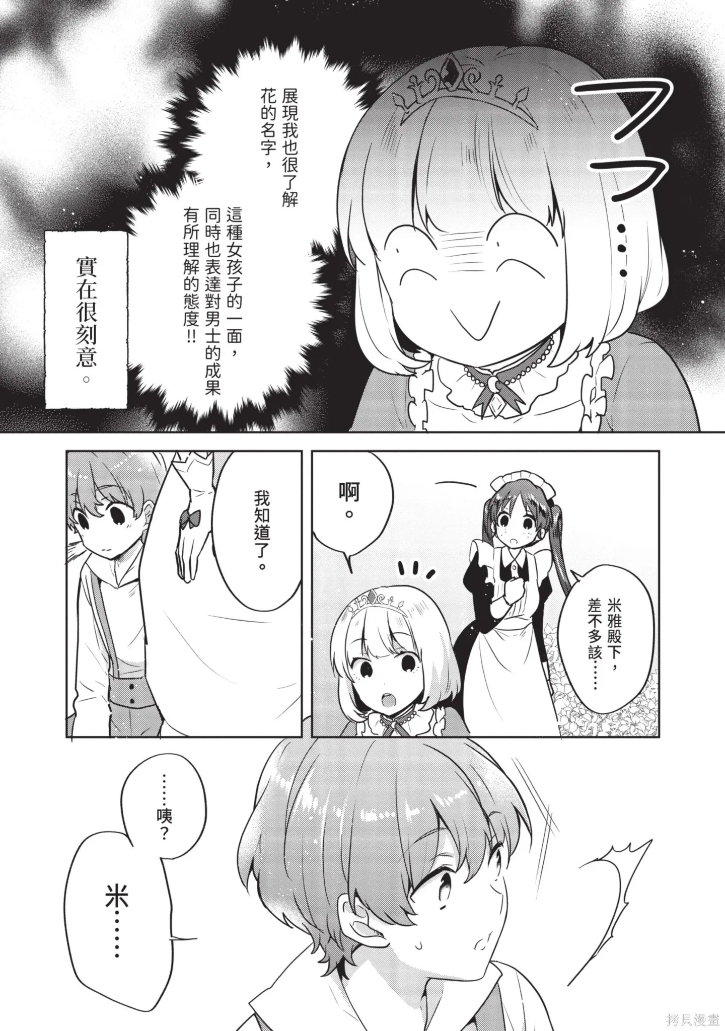 迪阿姆帝國物語 ～從斷頭臺開始的、公主的轉生逆轉傳～,第7卷,第59张