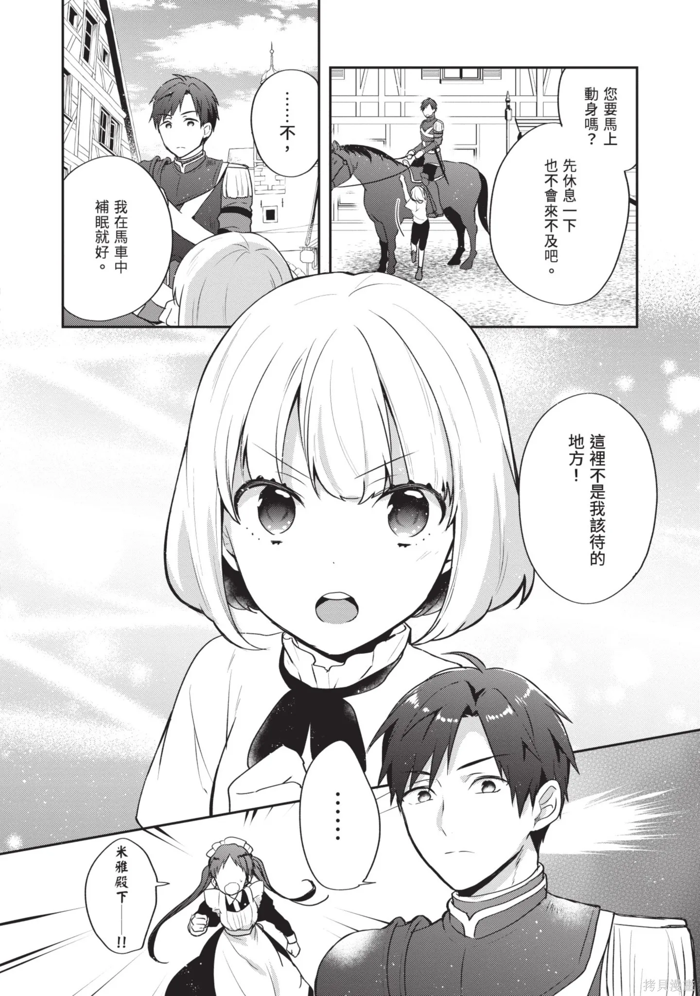 迪阿姆帝國物語 ～從斷頭臺開始的、公主的轉生逆轉傳～,第7卷,第6张