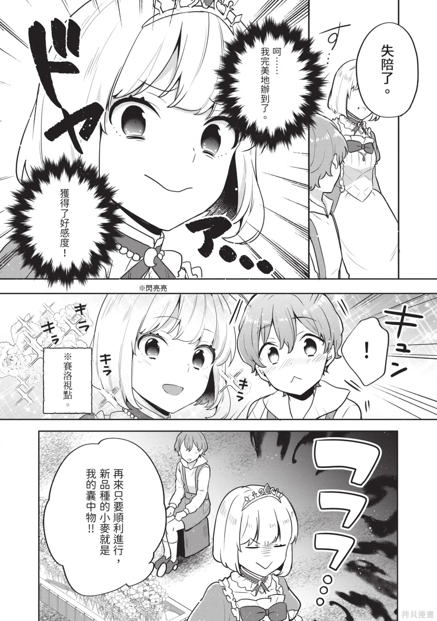 迪阿姆帝國物語 ～從斷頭臺開始的、公主的轉生逆轉傳～,第7卷,第60张