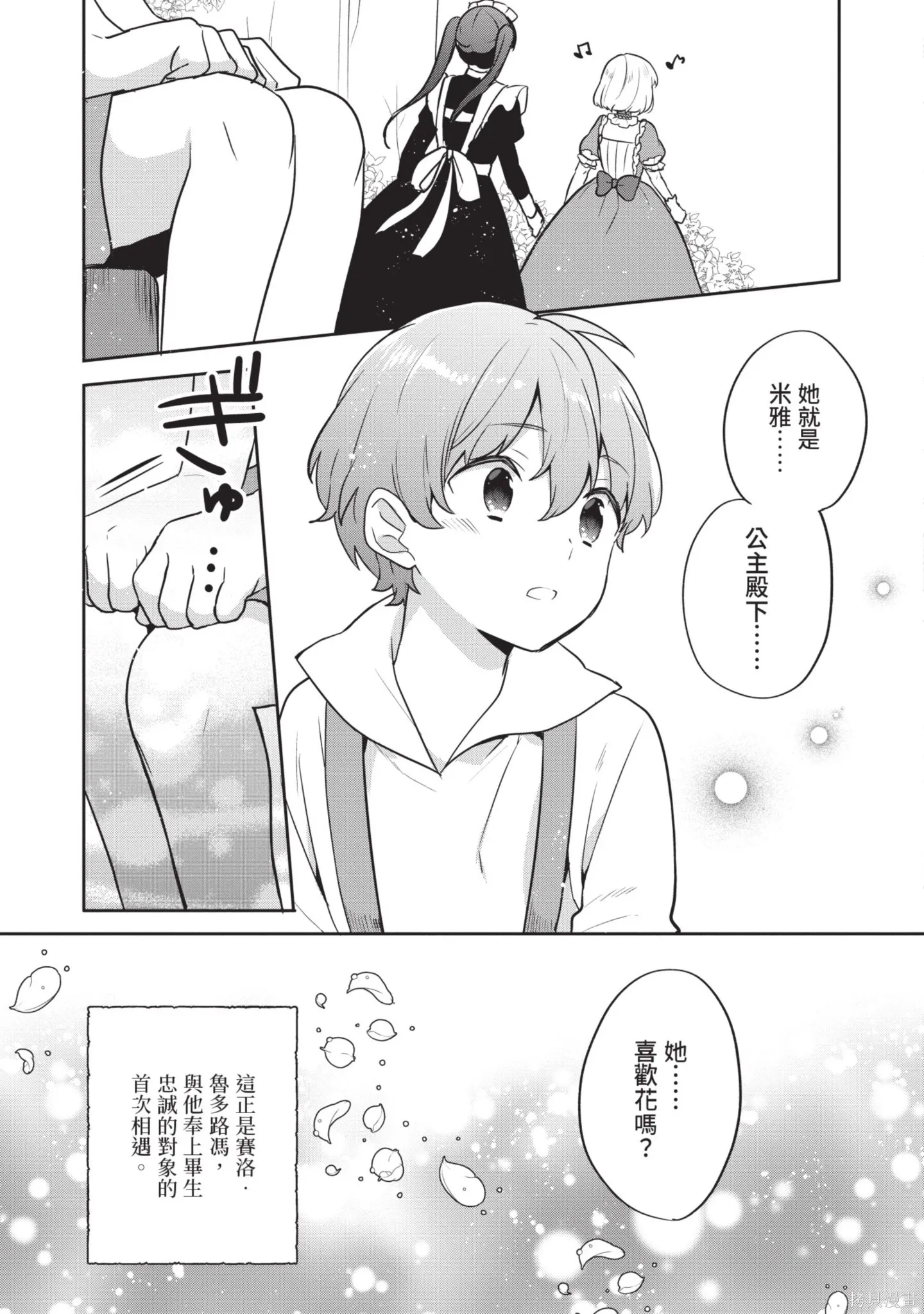 迪阿姆帝國物語 ～從斷頭臺開始的、公主的轉生逆轉傳～,第7卷,第61张