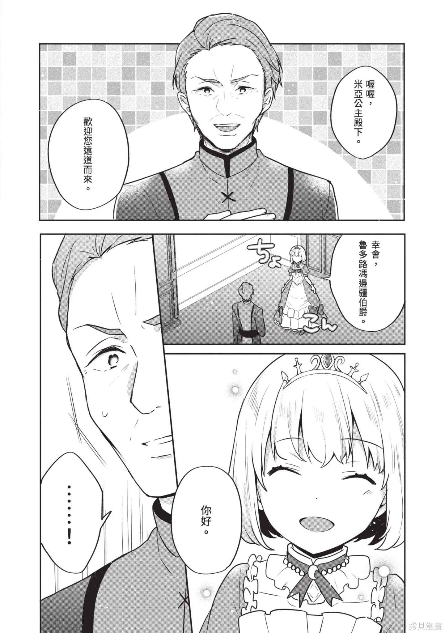 迪阿姆帝國物語 ～從斷頭臺開始的、公主的轉生逆轉傳～,第7卷,第62张
