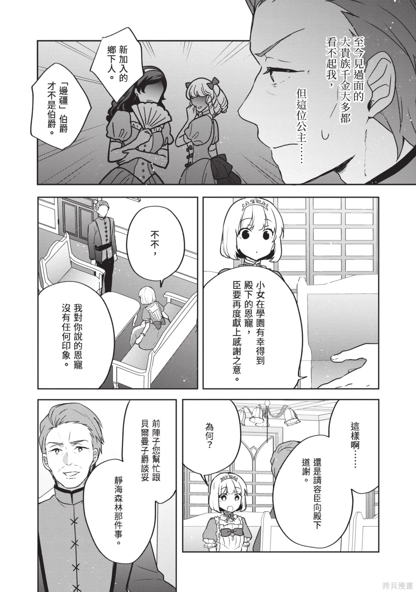 迪阿姆帝國物語 ～從斷頭臺開始的、公主的轉生逆轉傳～,第7卷,第63张