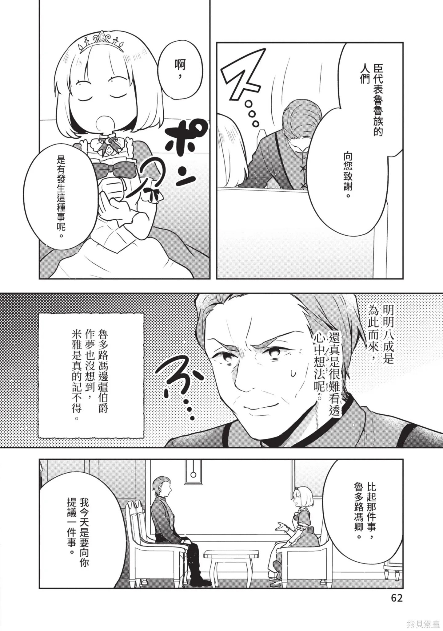 迪阿姆帝國物語 ～從斷頭臺開始的、公主的轉生逆轉傳～,第7卷,第64张