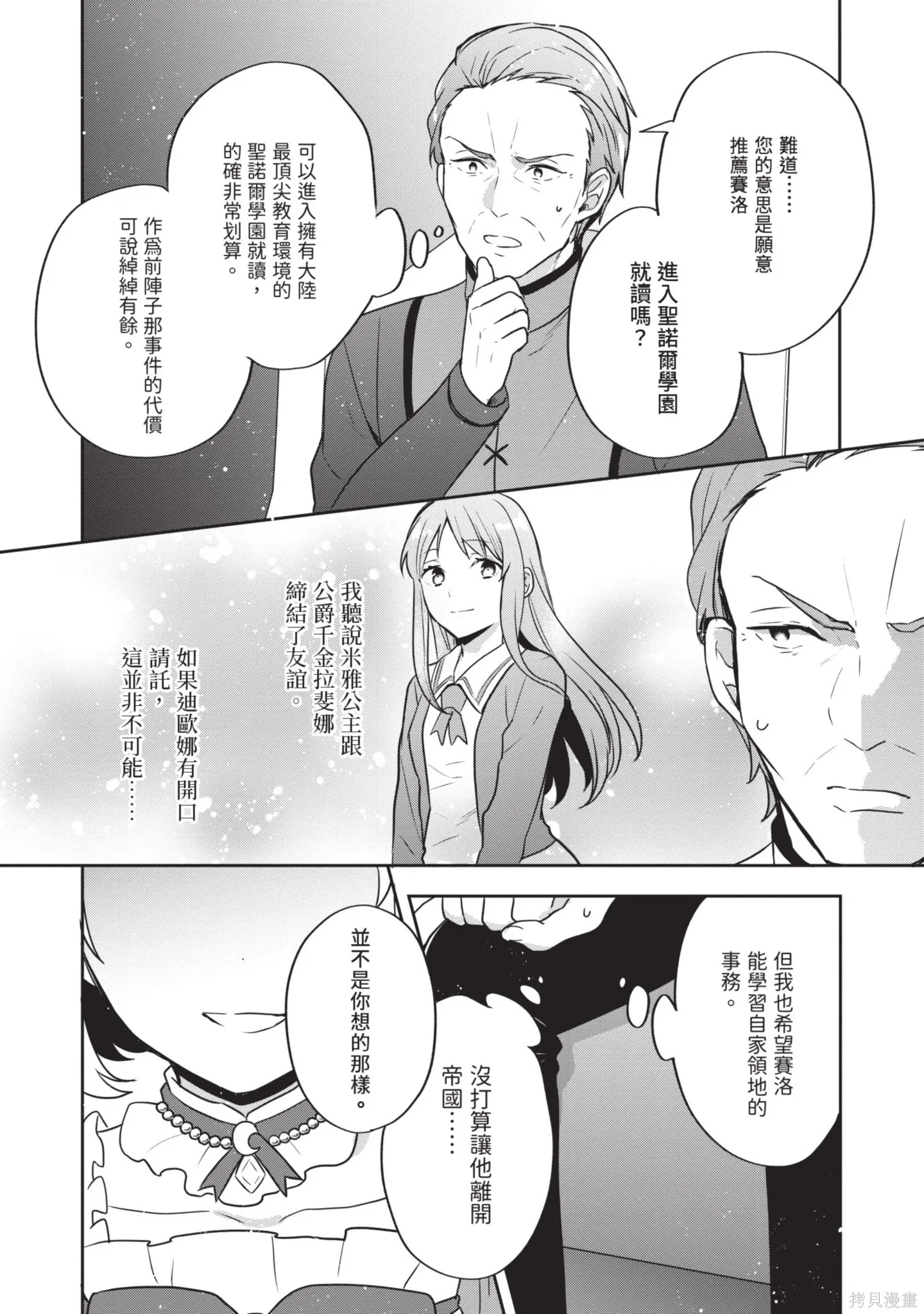 迪阿姆帝國物語 ～從斷頭臺開始的、公主的轉生逆轉傳～,第7卷,第66张