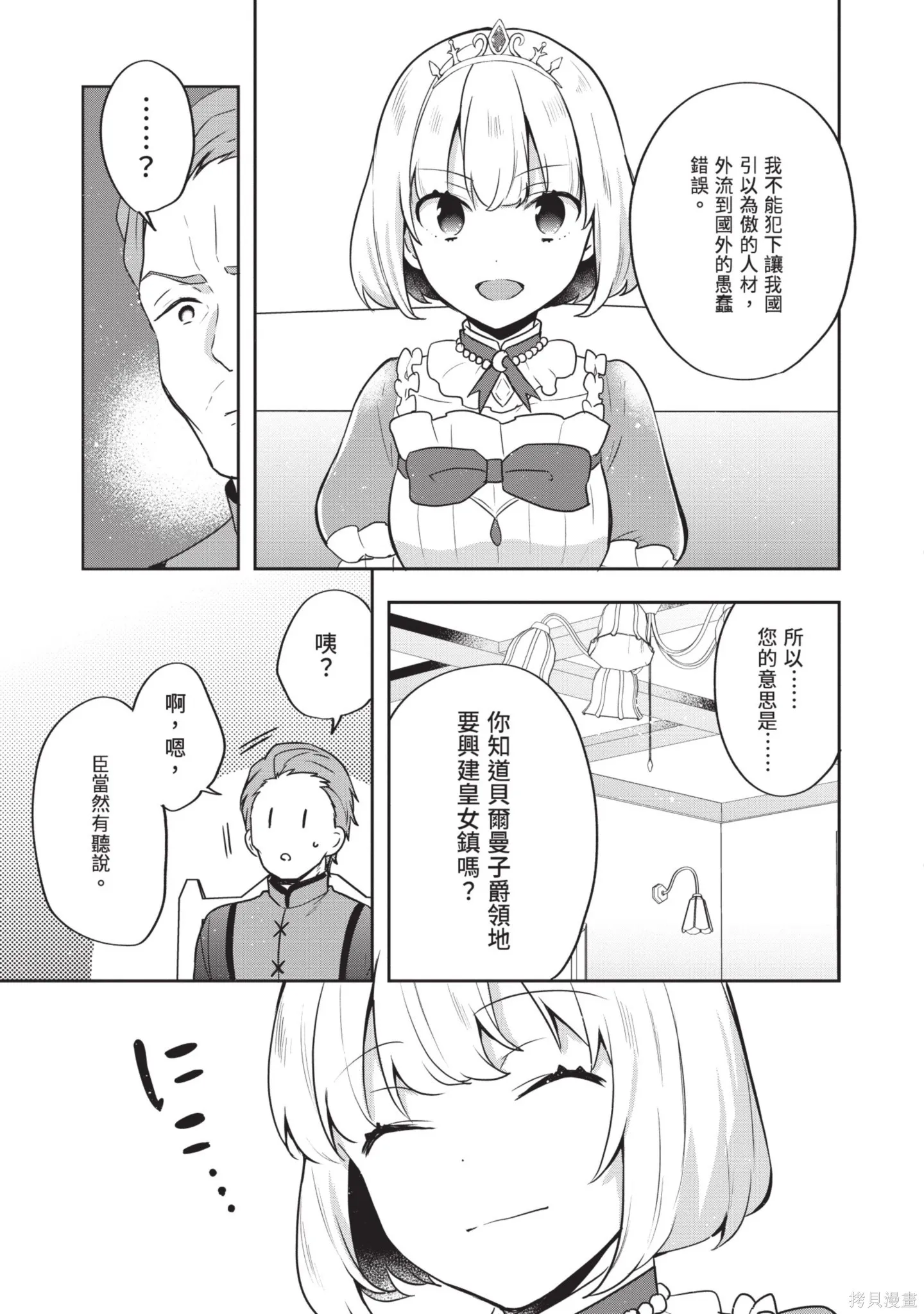 迪阿姆帝國物語 ～從斷頭臺開始的、公主的轉生逆轉傳～,第7卷,第67张