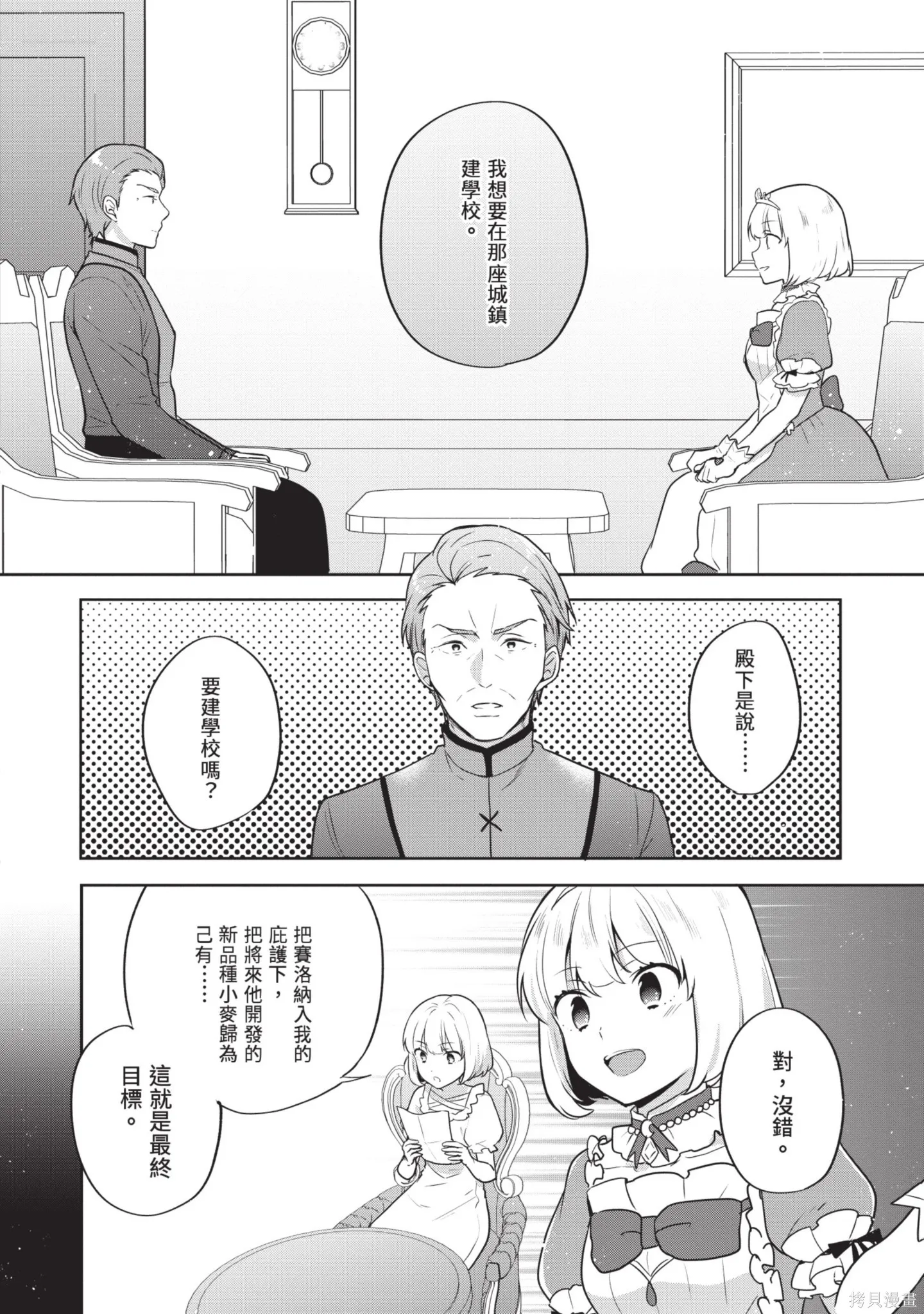 迪阿姆帝國物語 ～從斷頭臺開始的、公主的轉生逆轉傳～,第7卷,第68张