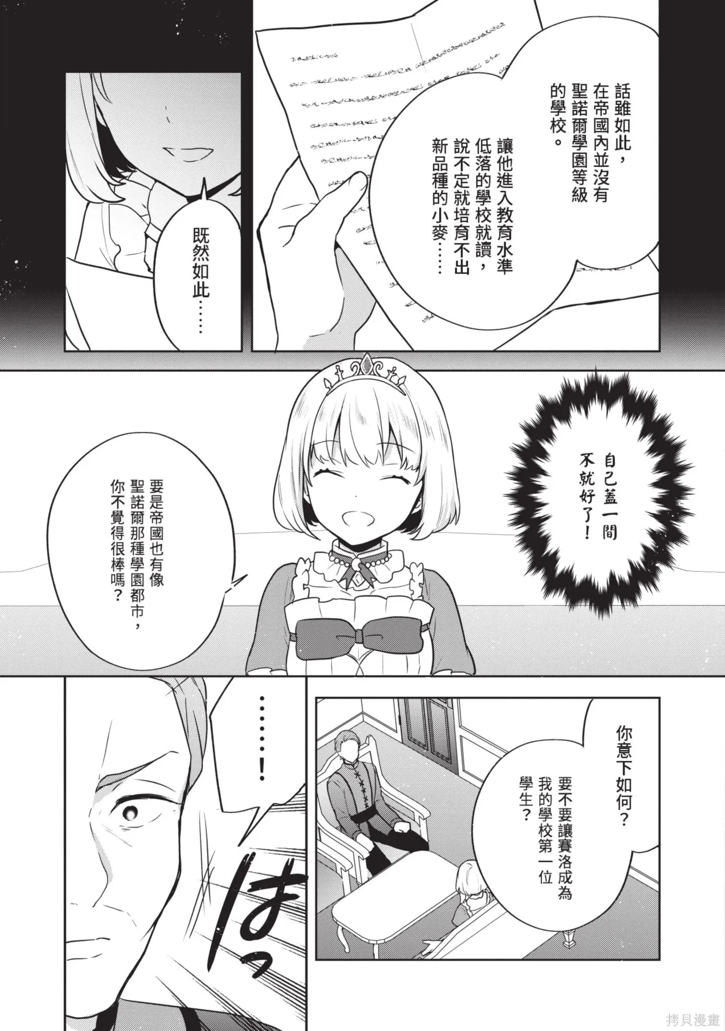 迪阿姆帝國物語 ～從斷頭臺開始的、公主的轉生逆轉傳～,第7卷,第69张