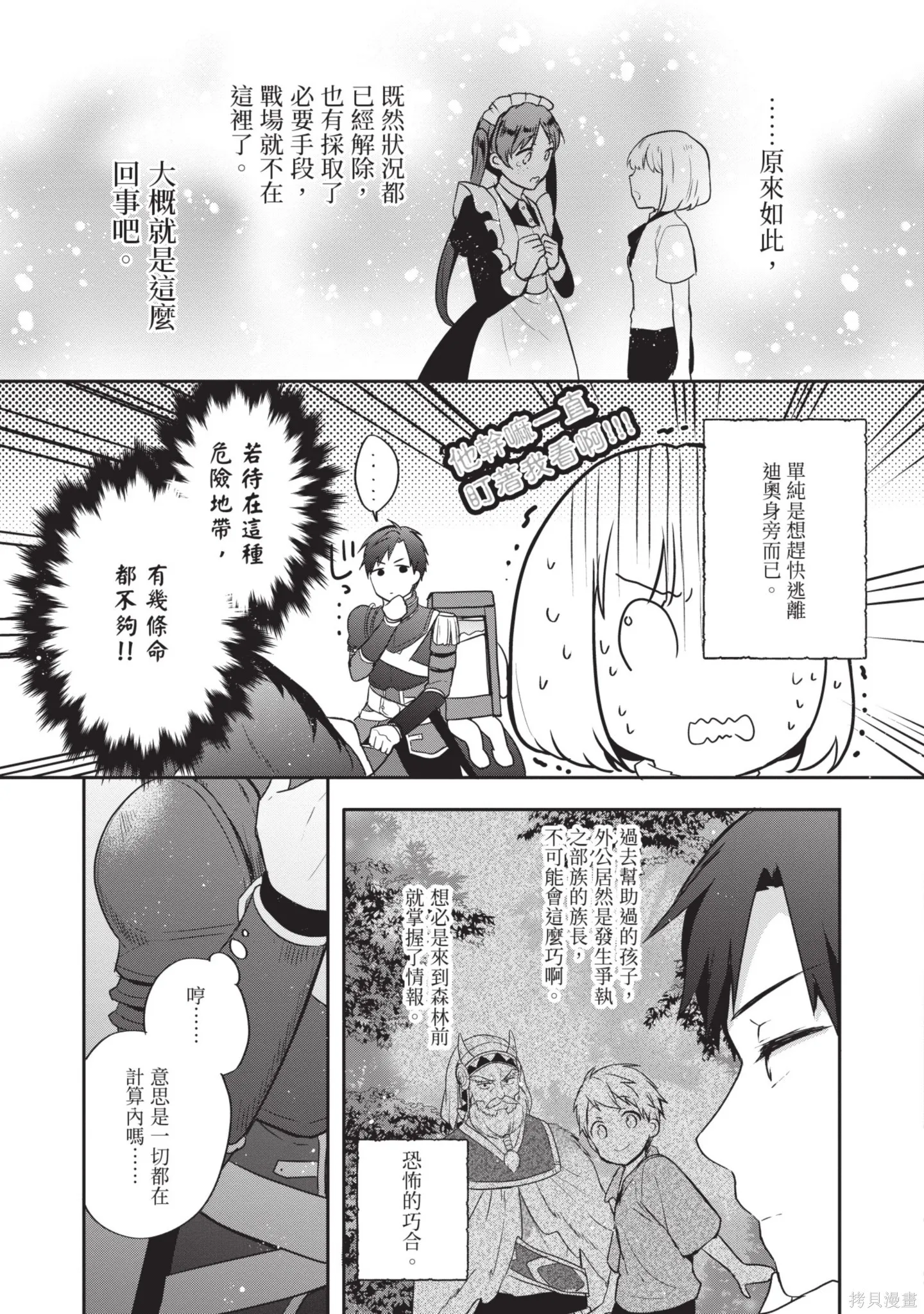 迪阿姆帝國物語 ～從斷頭臺開始的、公主的轉生逆轉傳～,第7卷,第7张
