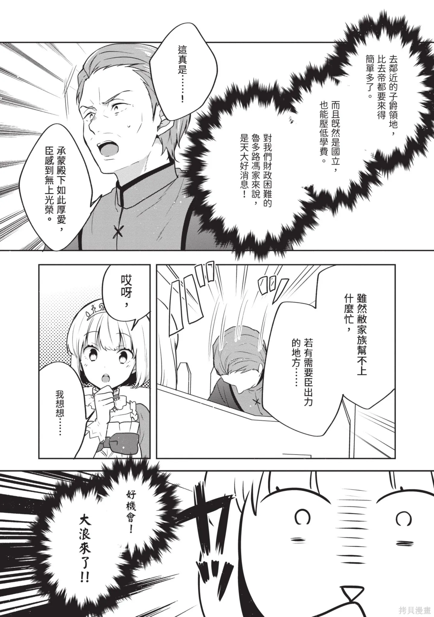 迪阿姆帝國物語 ～從斷頭臺開始的、公主的轉生逆轉傳～,第7卷,第70张