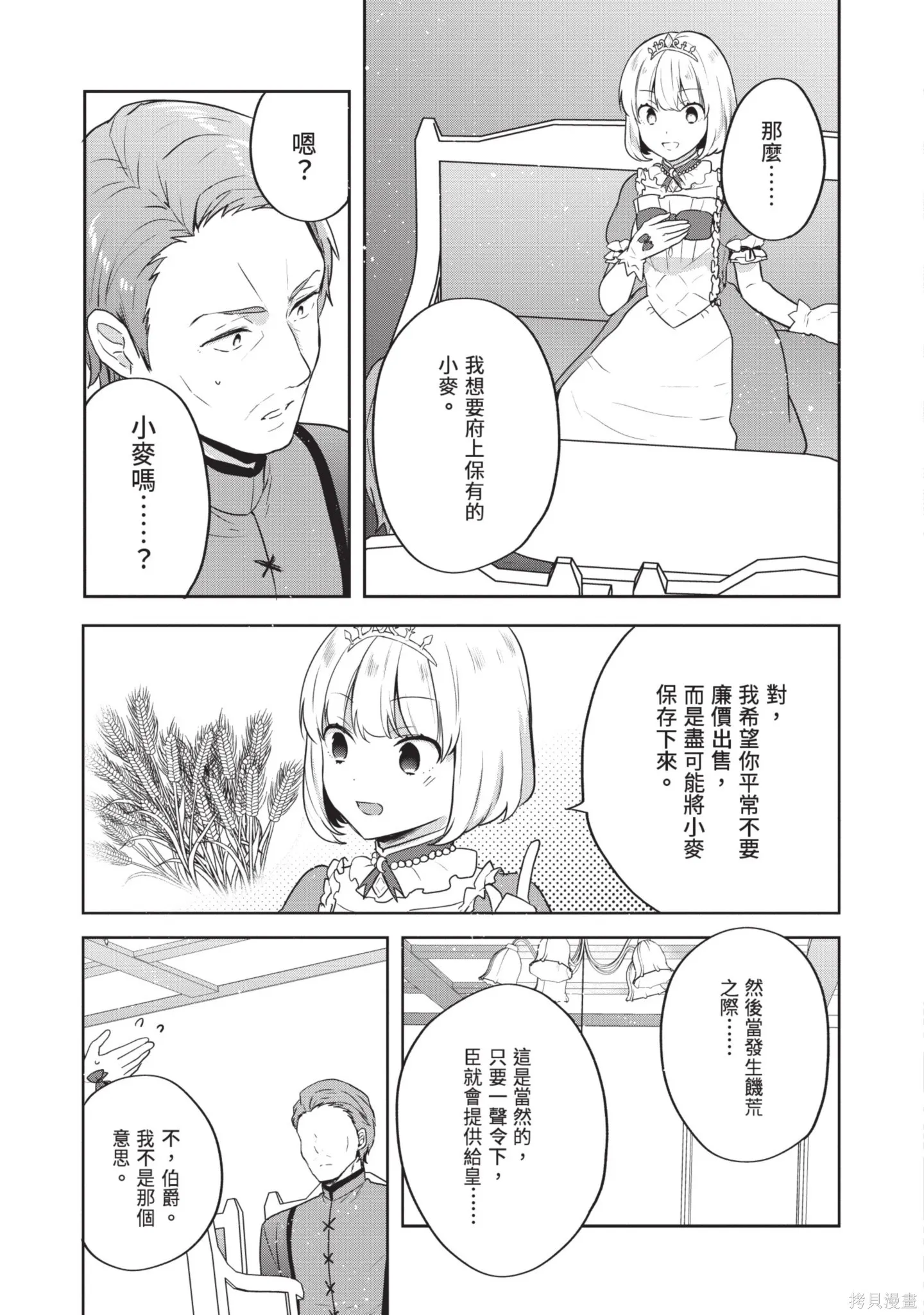 迪阿姆帝國物語 ～從斷頭臺開始的、公主的轉生逆轉傳～,第7卷,第71张
