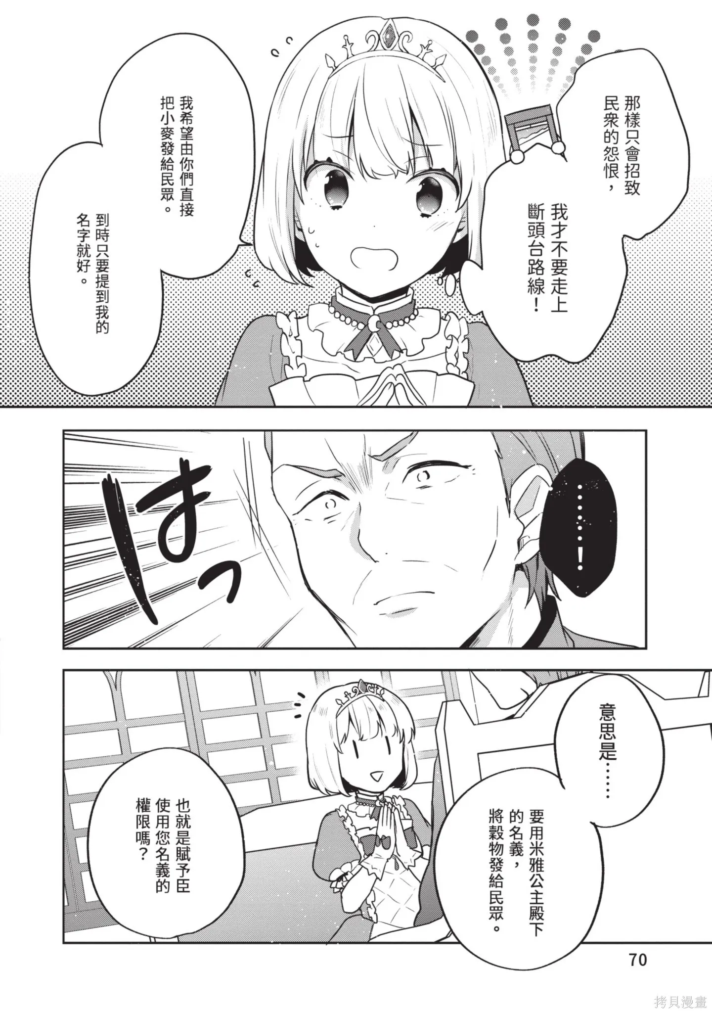迪阿姆帝國物語 ～從斷頭臺開始的、公主的轉生逆轉傳～,第7卷,第72张