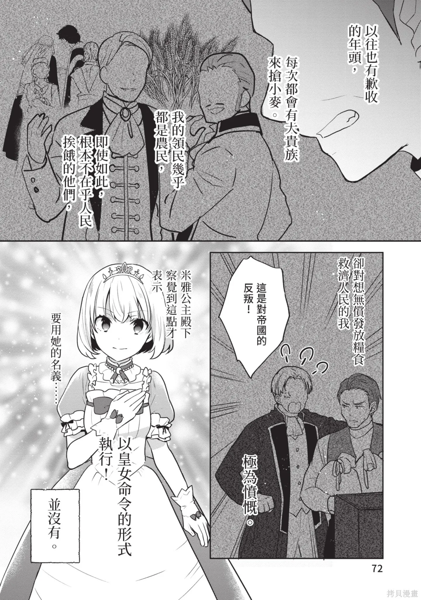 迪阿姆帝國物語 ～從斷頭臺開始的、公主的轉生逆轉傳～,第7卷,第74张