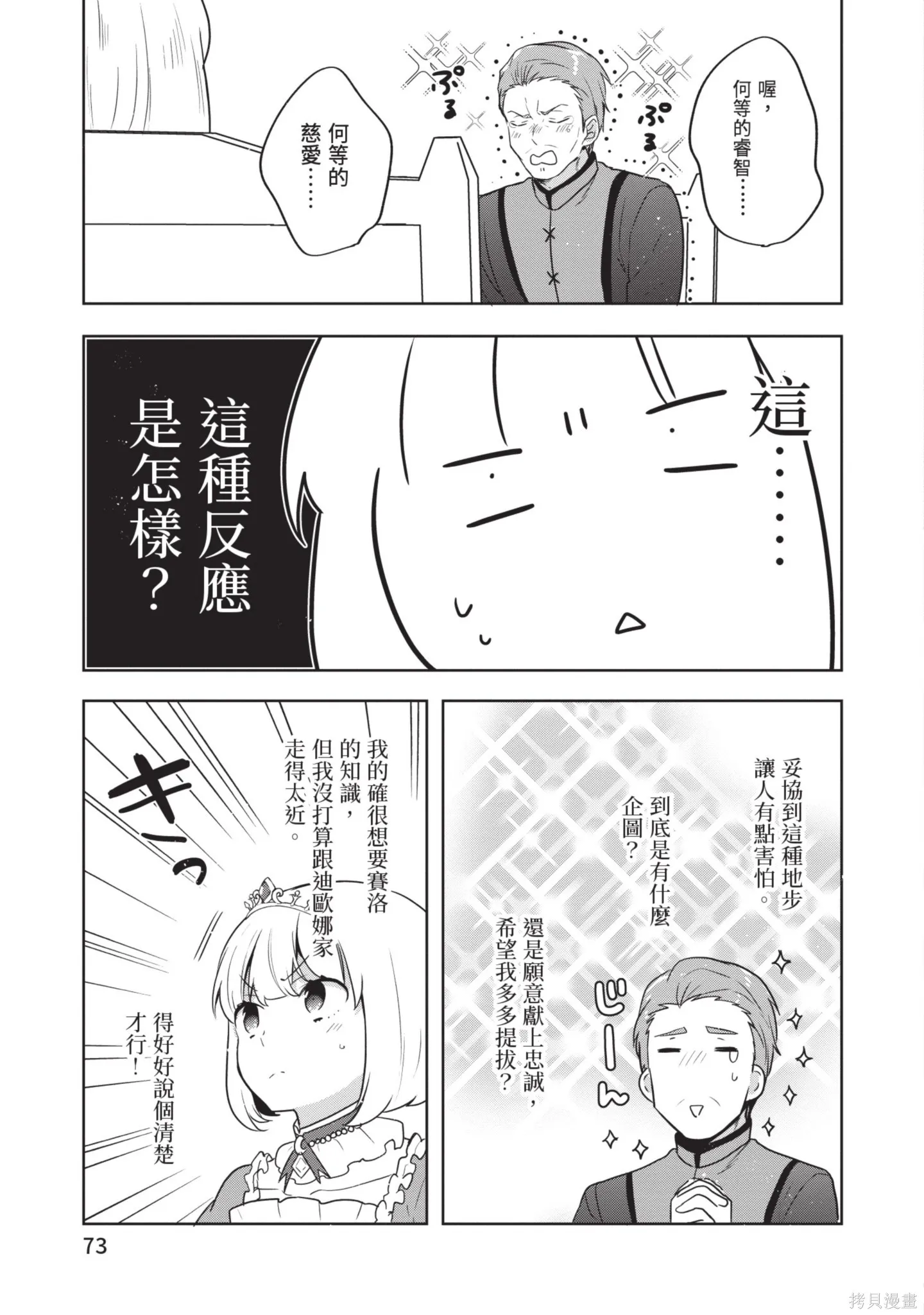 迪阿姆帝國物語 ～從斷頭臺開始的、公主的轉生逆轉傳～,第7卷,第75张