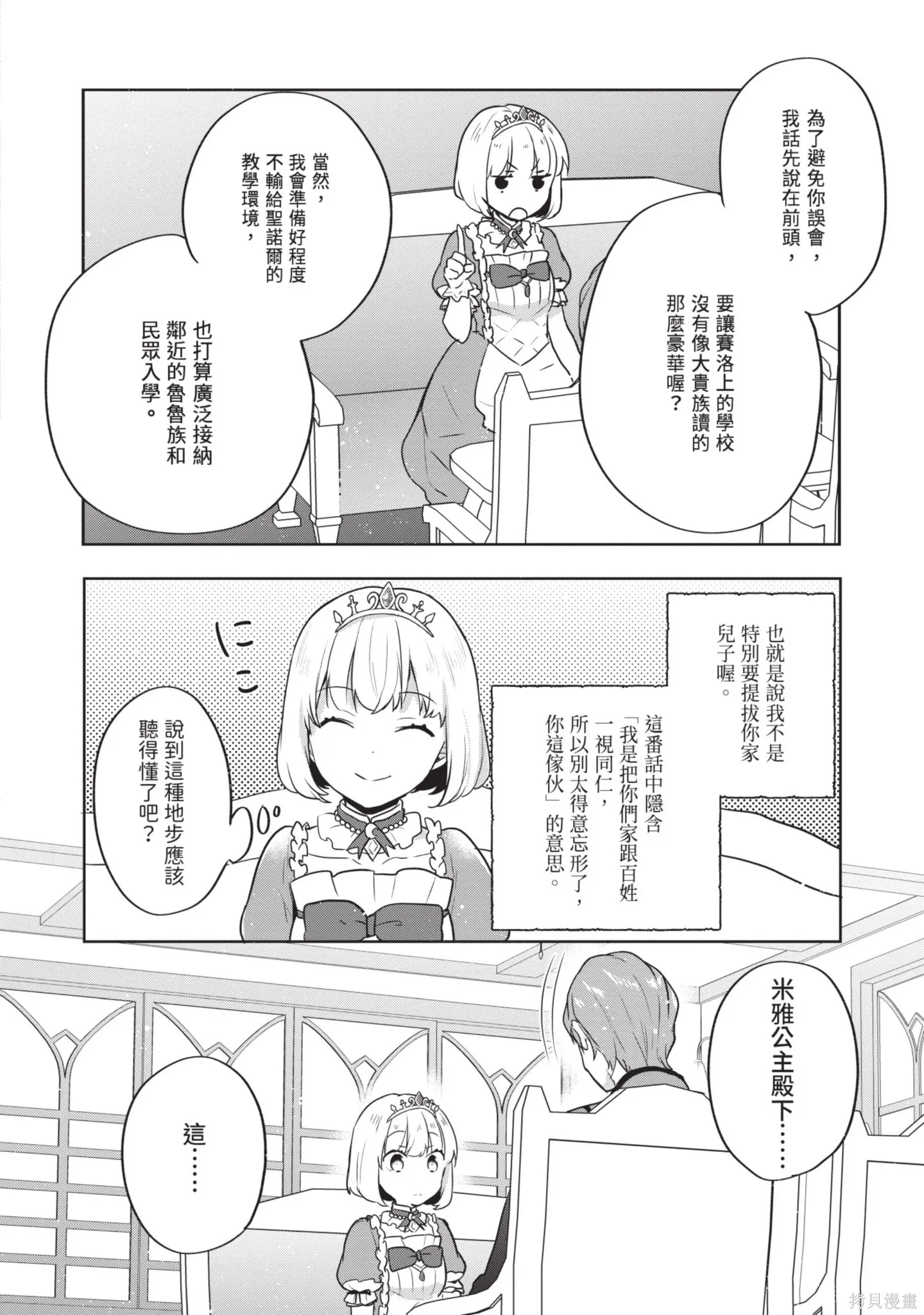 迪阿姆帝國物語 ～從斷頭臺開始的、公主的轉生逆轉傳～,第7卷,第76张