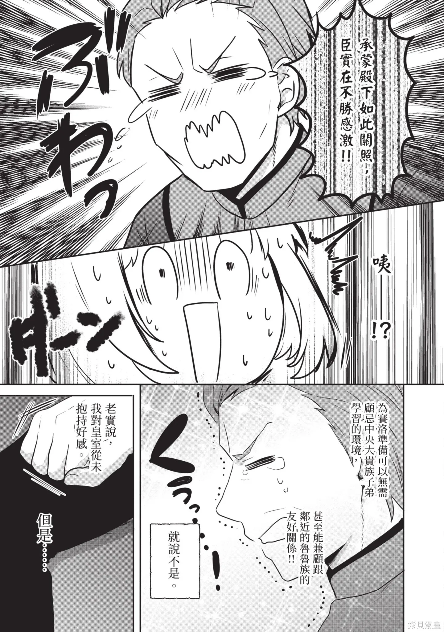 迪阿姆帝國物語 ～從斷頭臺開始的、公主的轉生逆轉傳～,第7卷,第77张