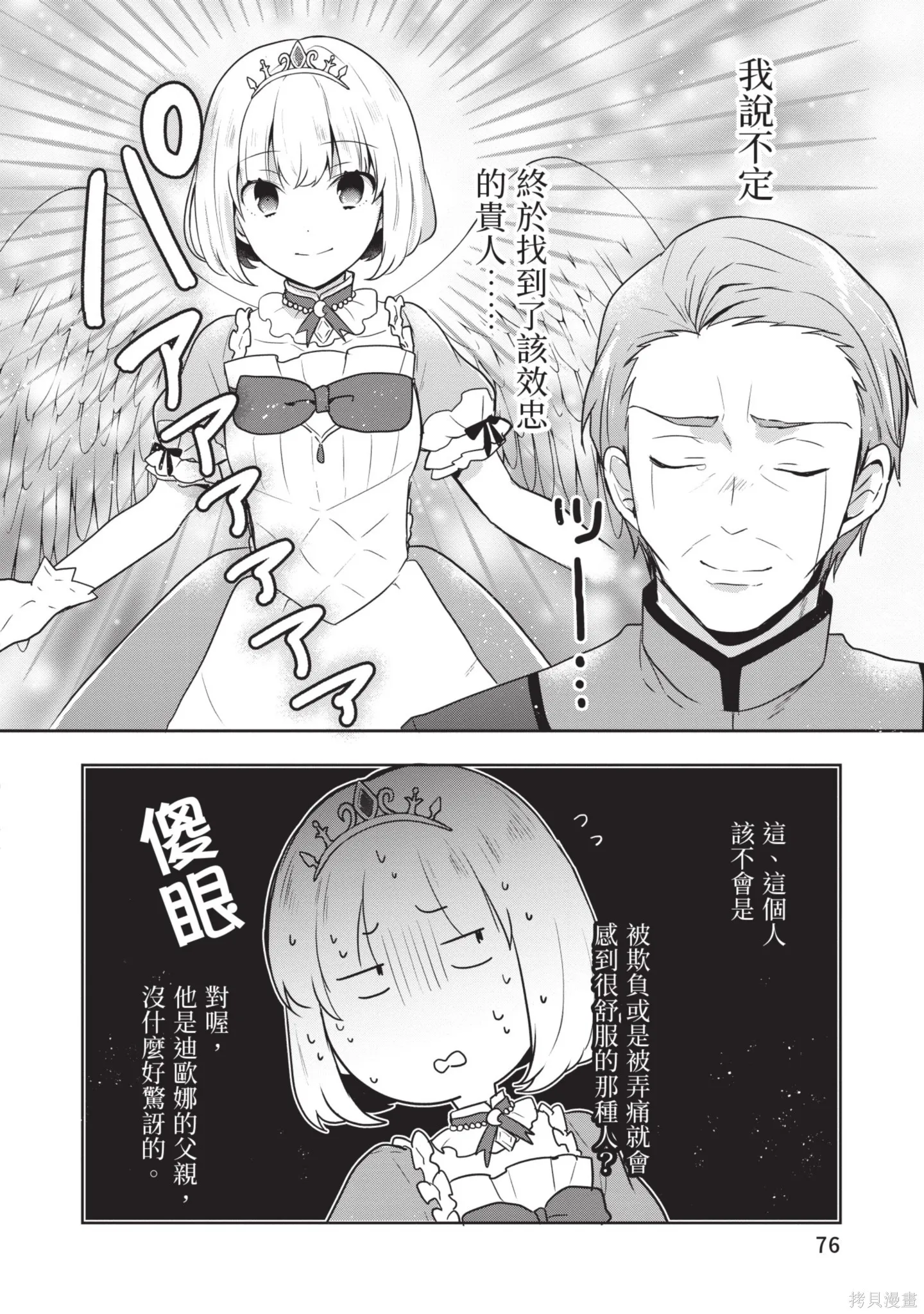 迪阿姆帝國物語 ～從斷頭臺開始的、公主的轉生逆轉傳～,第7卷,第78张