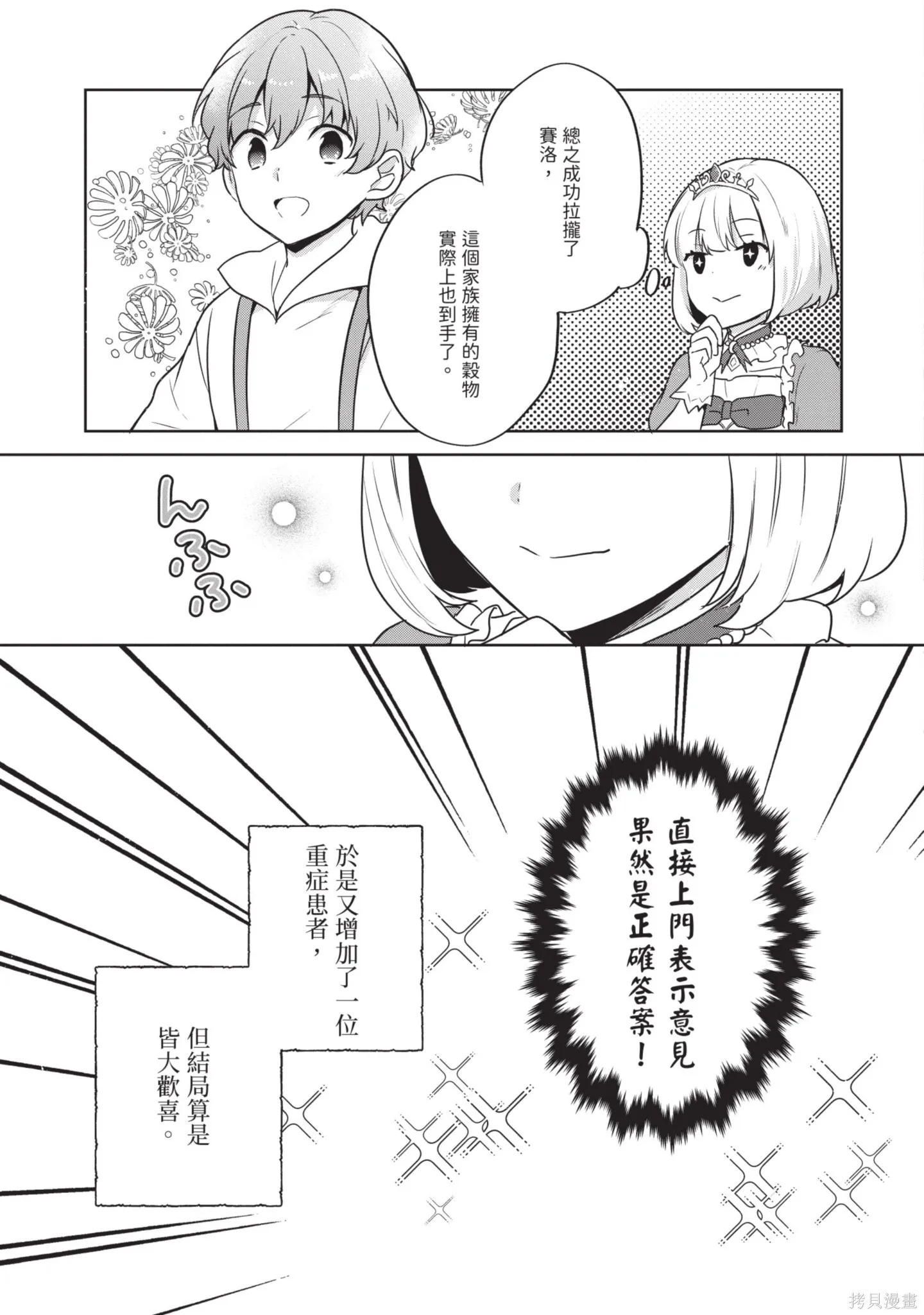 迪阿姆帝國物語 ～從斷頭臺開始的、公主的轉生逆轉傳～,第7卷,第79张