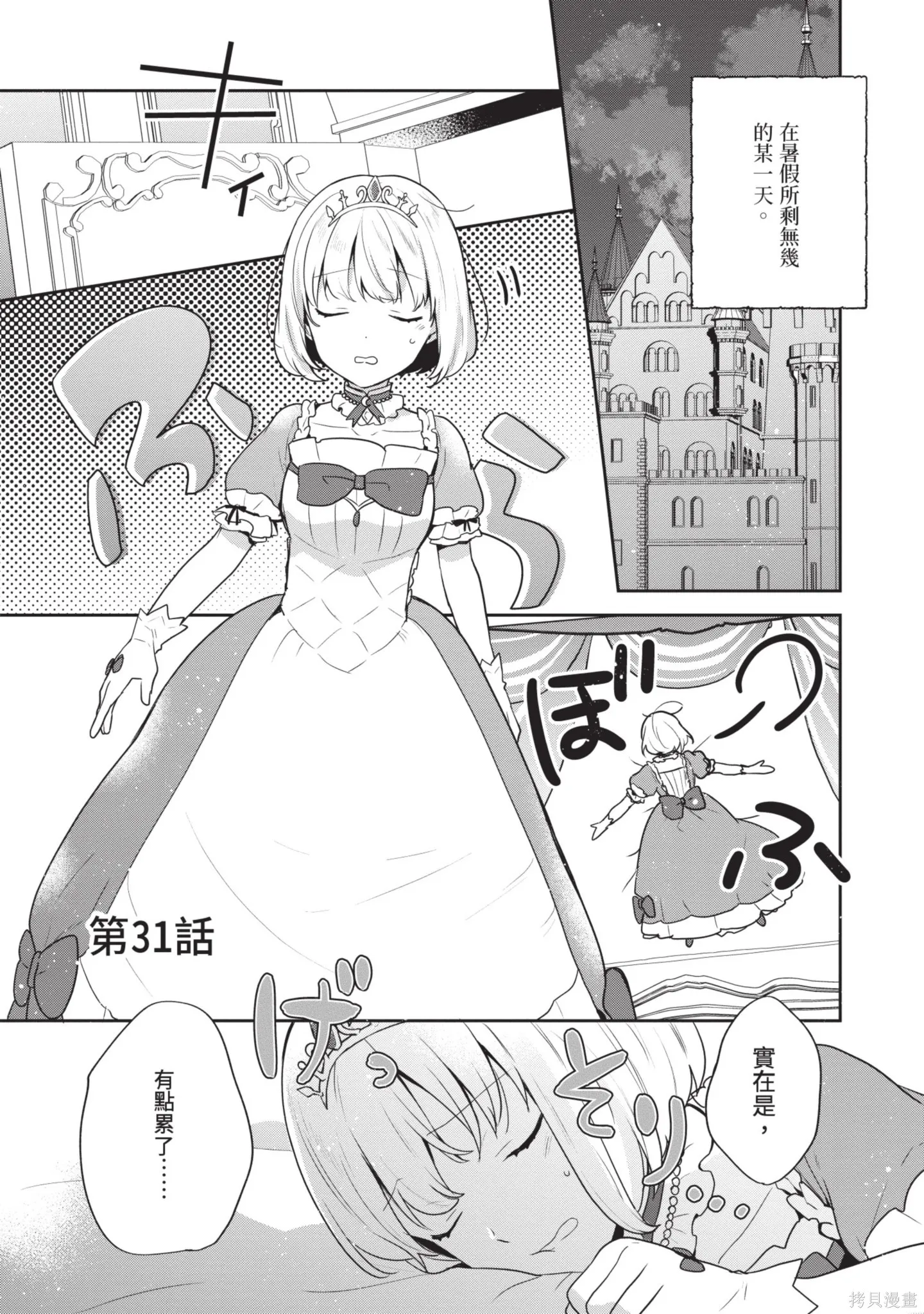 迪阿姆帝國物語 ～從斷頭臺開始的、公主的轉生逆轉傳～,第7卷,第81张