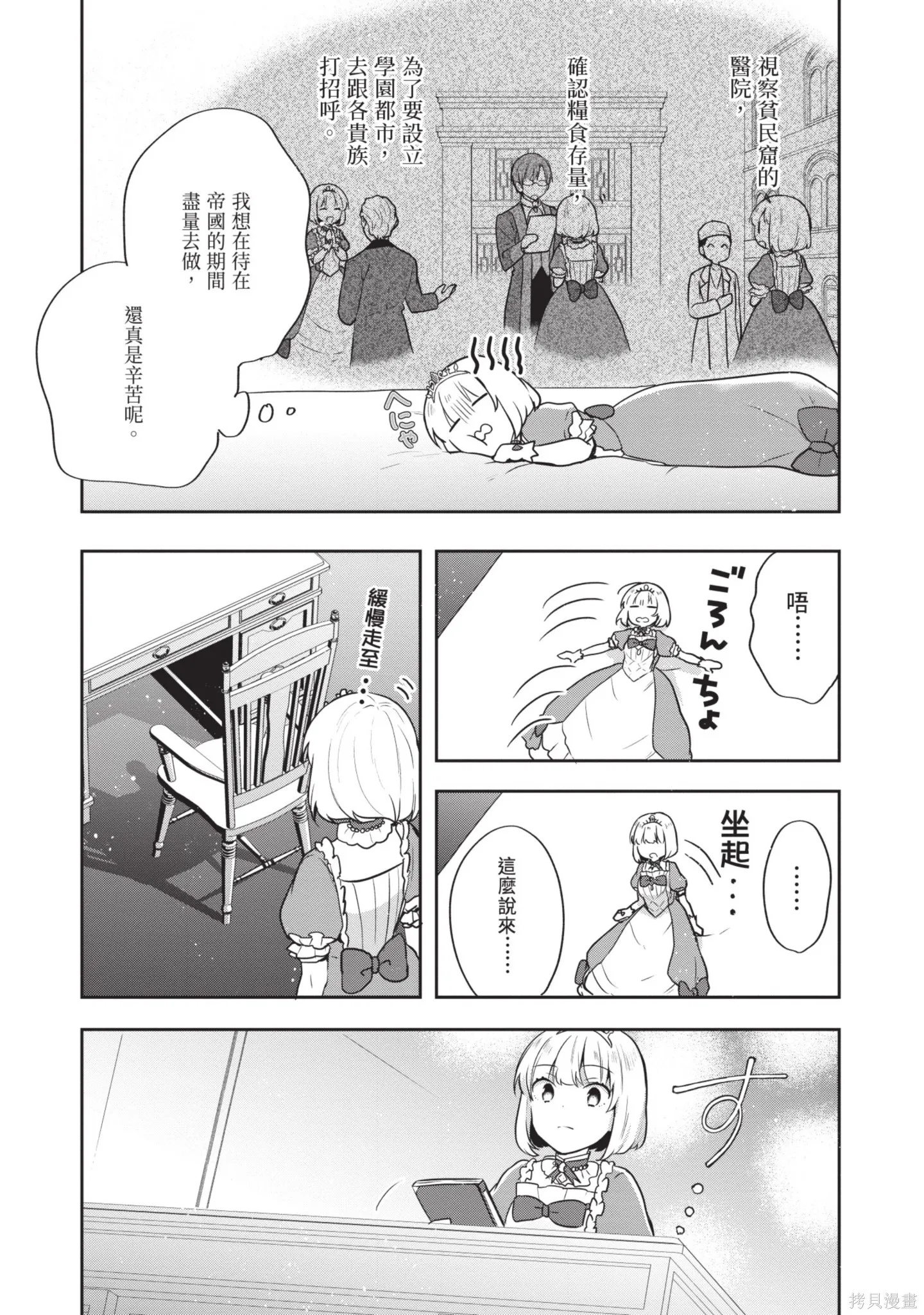 迪阿姆帝國物語 ～從斷頭臺開始的、公主的轉生逆轉傳～,第7卷,第82张