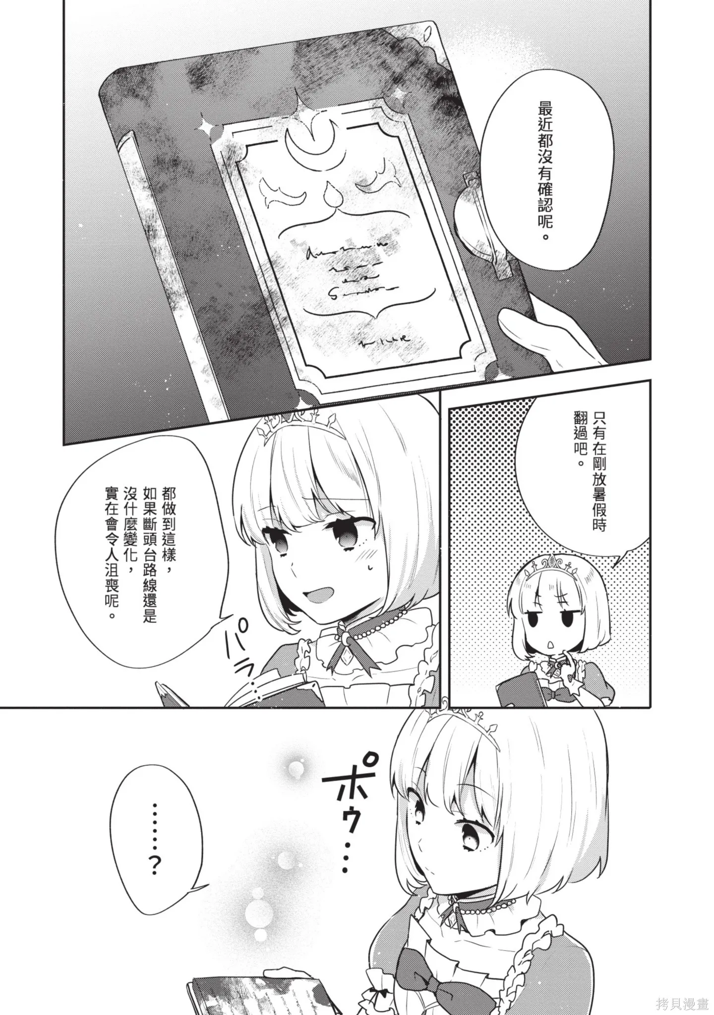 迪阿姆帝國物語 ～從斷頭臺開始的、公主的轉生逆轉傳～,第7卷,第83张