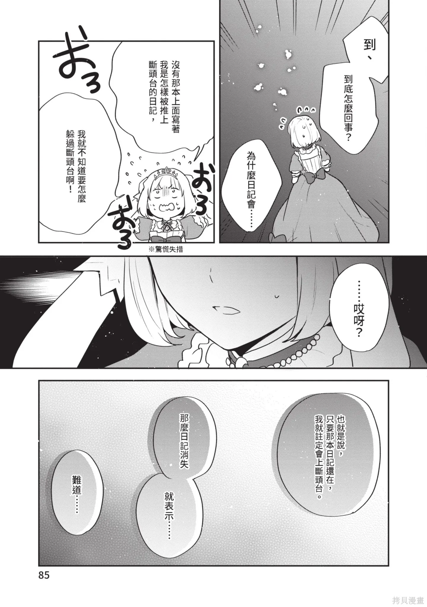 迪阿姆帝國物語 ～從斷頭臺開始的、公主的轉生逆轉傳～,第7卷,第87张